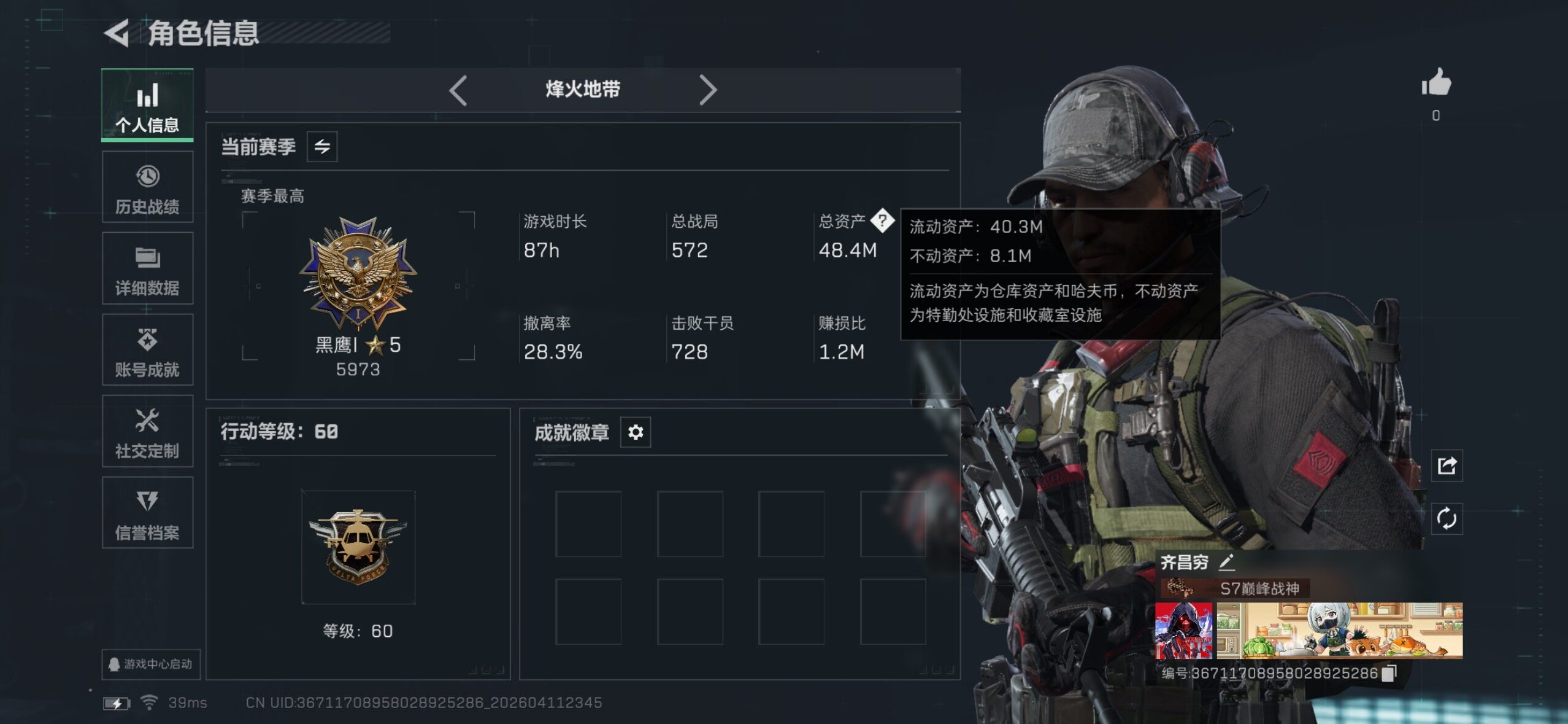 SJZQM4100018三角洲行动账号详情图6