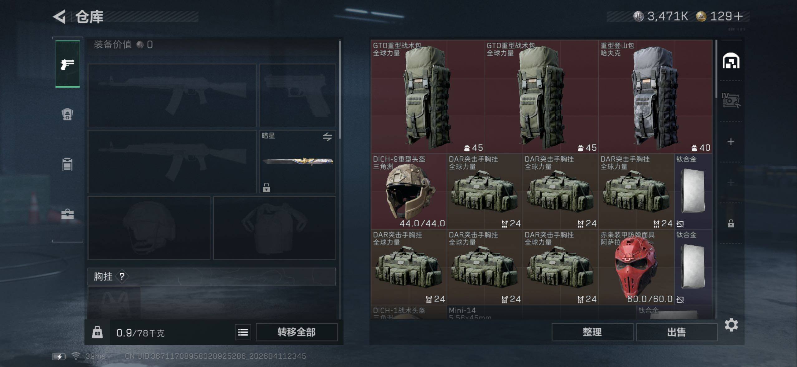 SJZQM4100018三角洲行动账号详情图7