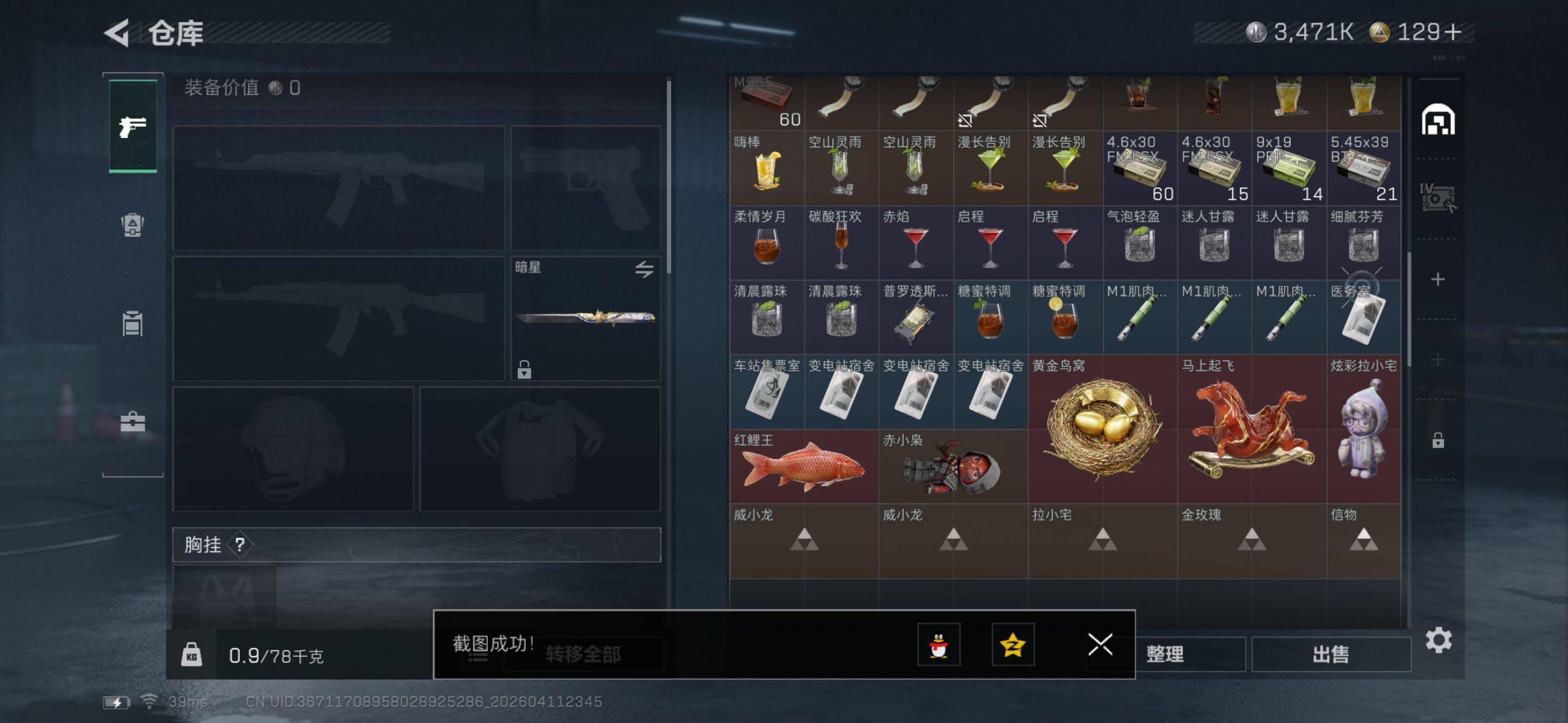 SJZQM4100018三角洲行动账号详情图8