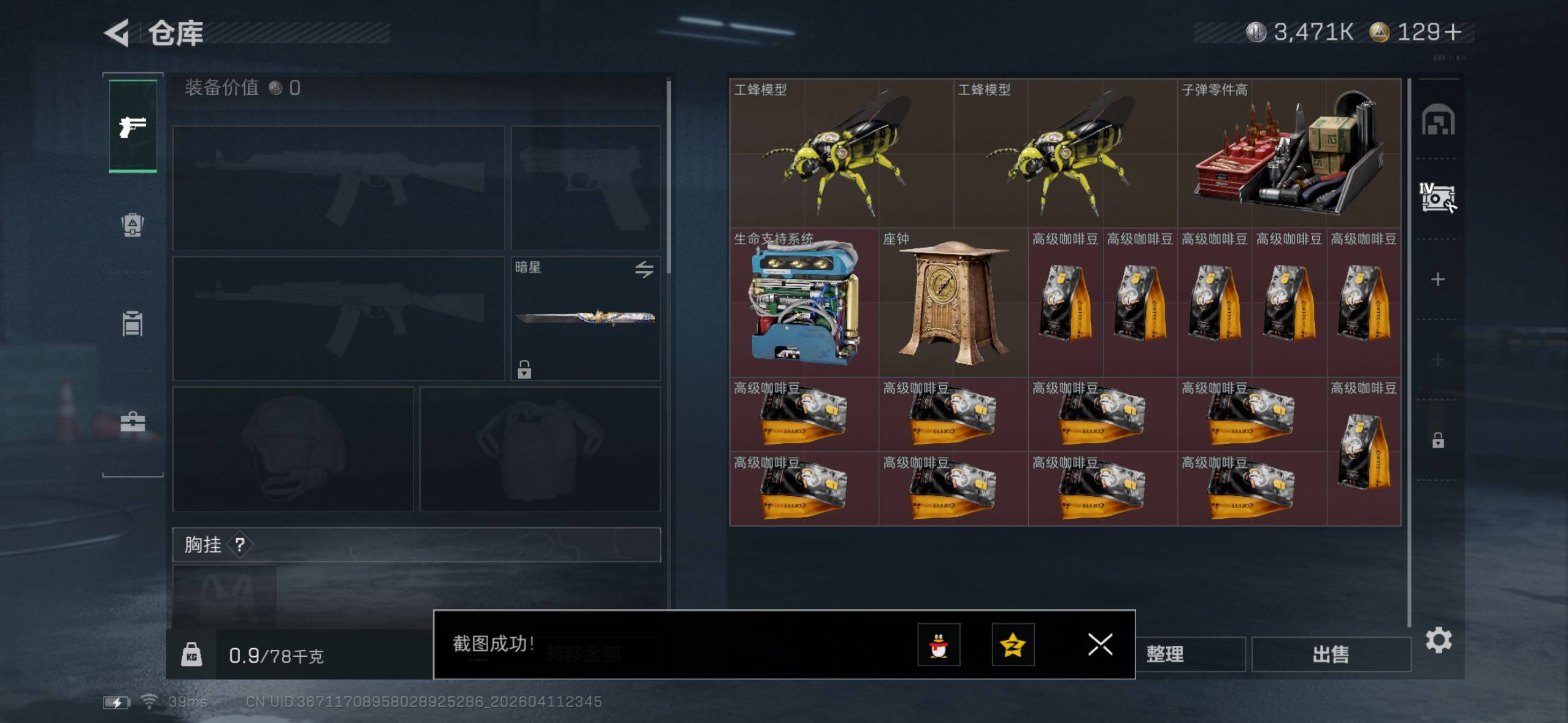 SJZQM4100018三角洲行动账号详情图9