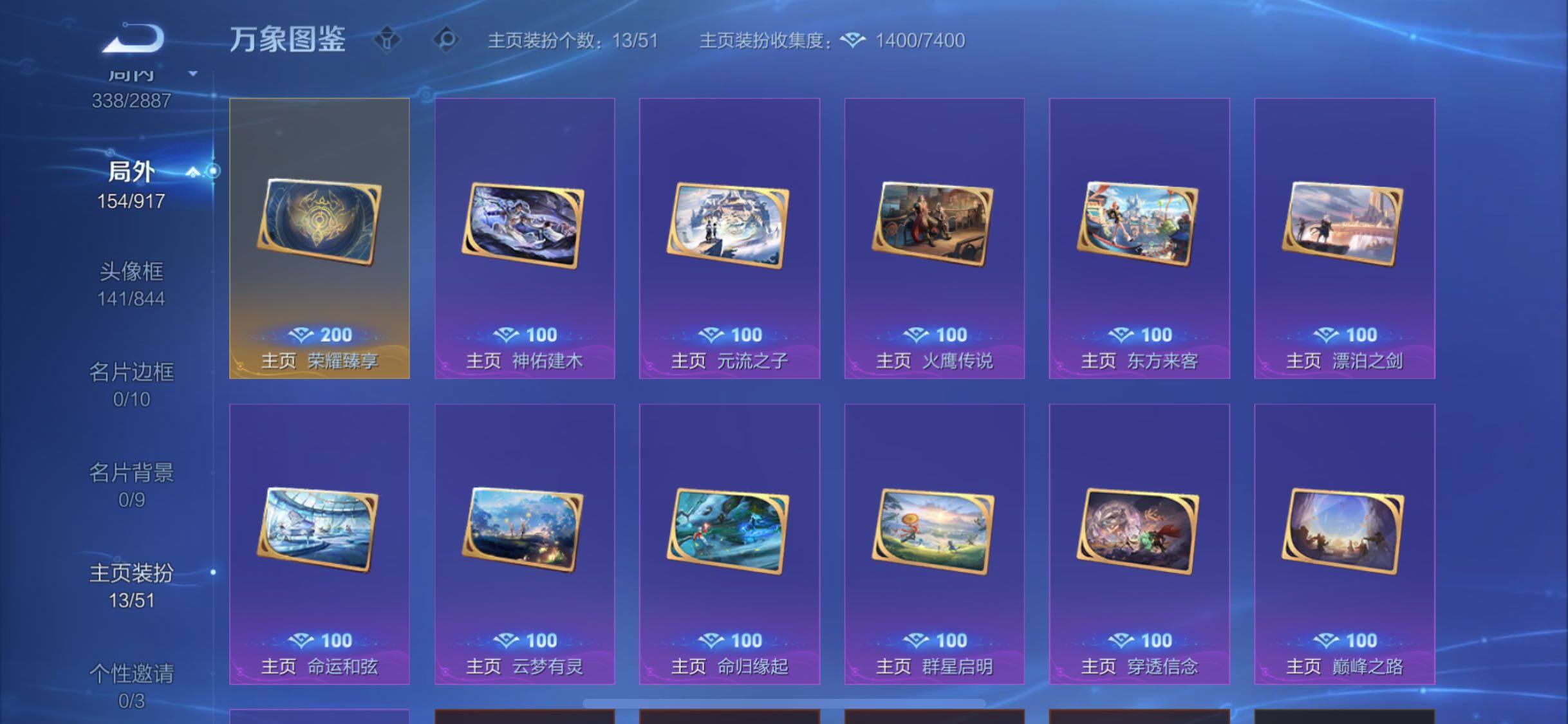 WZLX4308907王者荣耀账号详情图23 WZLX4308907王者荣耀账号详情图23