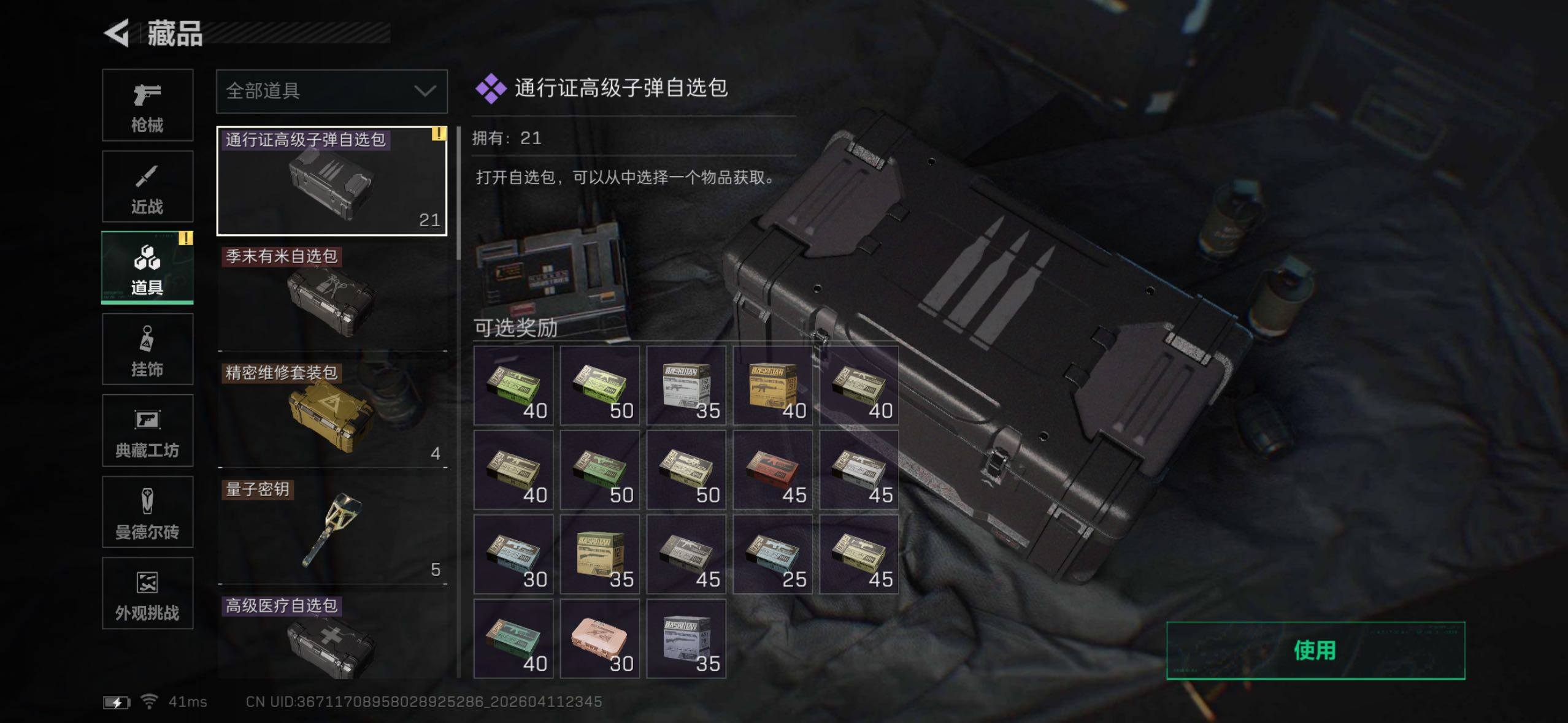 SJZQM4100018三角洲行动账号详情图17