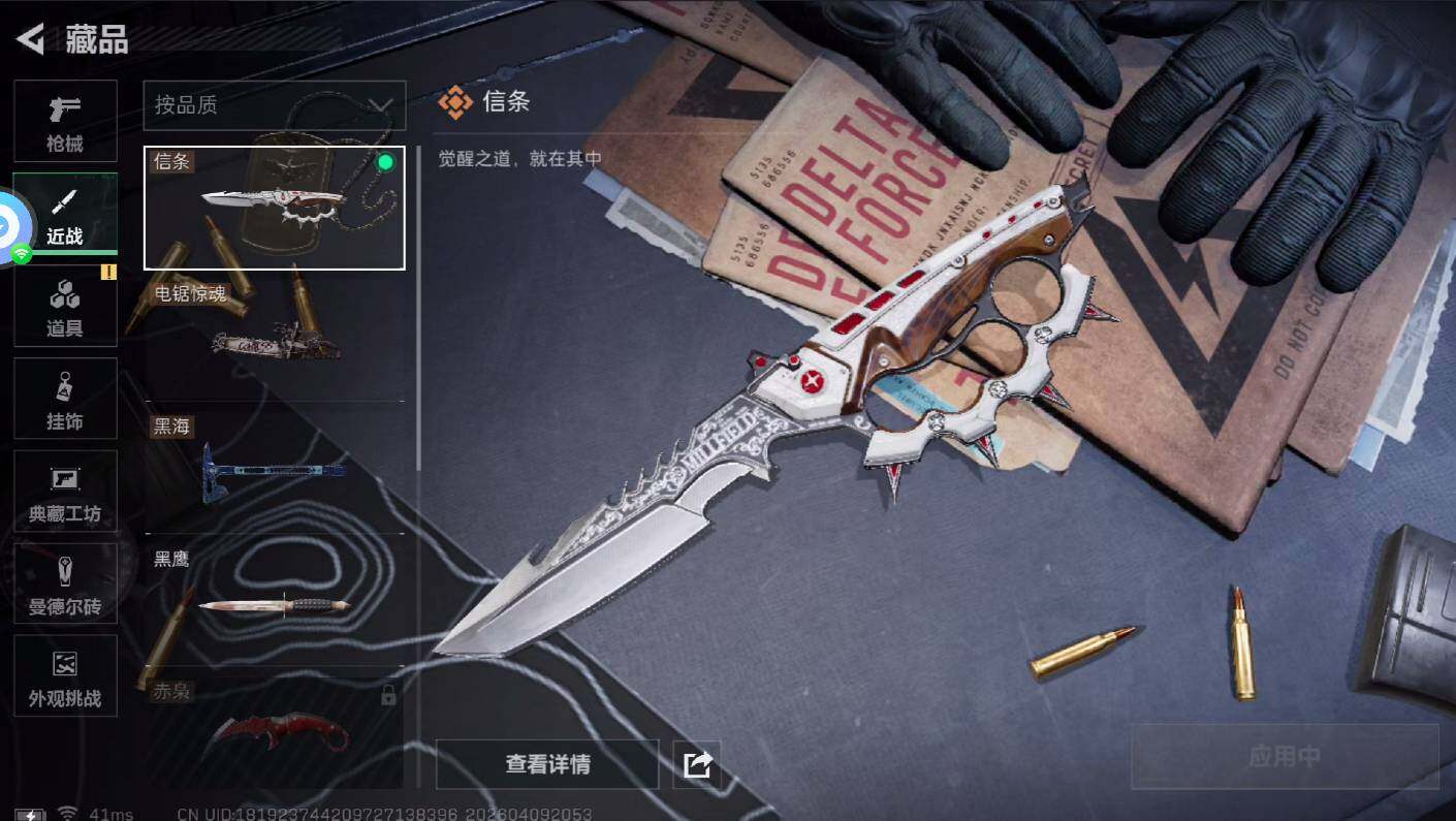 SJZQM4109670三角洲行动账号详情图16