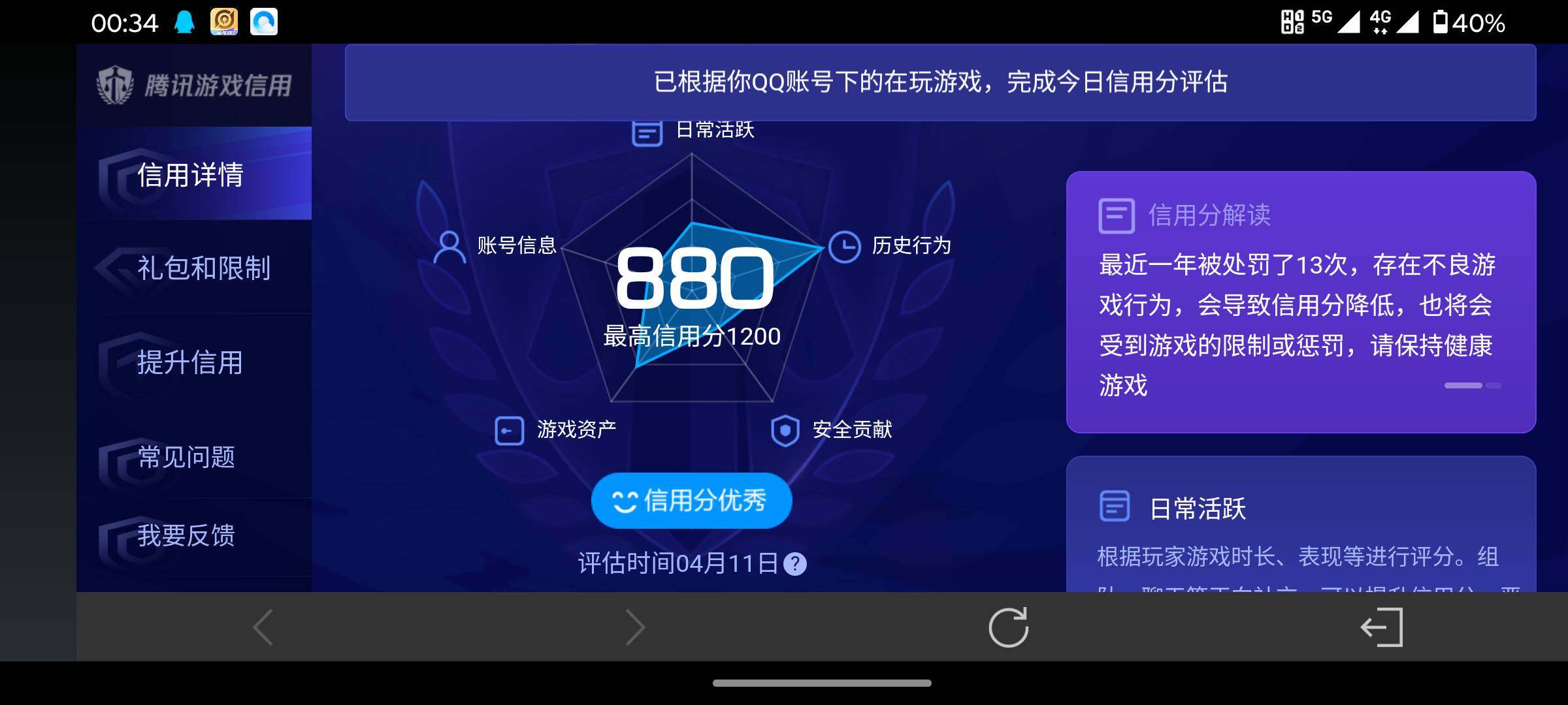 WZQM4309352王者荣耀账号详情图12