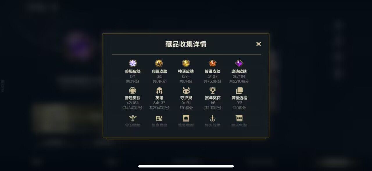 LOMEY42544LOL手游账号详情图4 LOMEY42544LOL手游账号详情图4