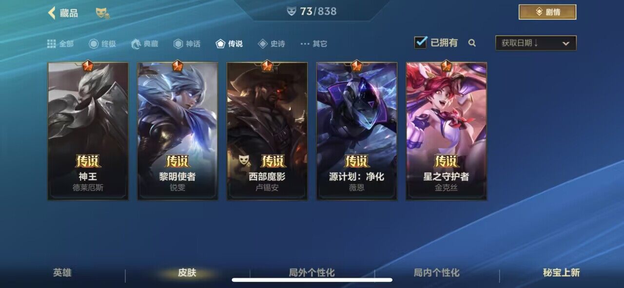 LOMEY42544LOL手游账号详情图5 LOMEY42544LOL手游账号详情图5