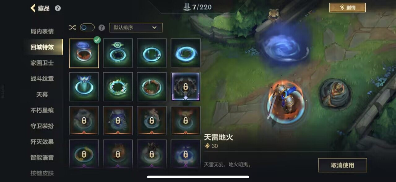 LOMEY42544LOL手游账号详情图7 LOMEY42544LOL手游账号详情图7