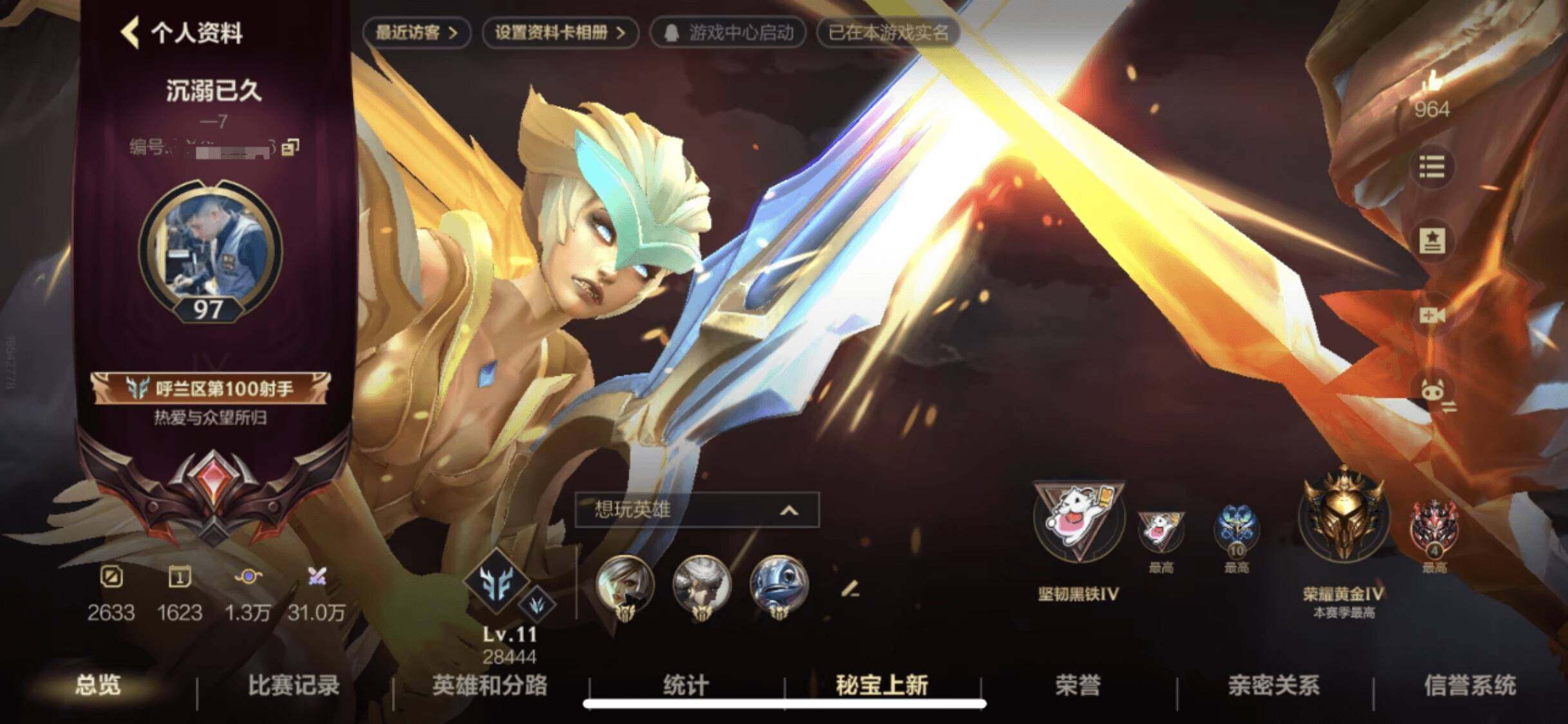 LOMEY42544LOL手游账号详情图3 LOMEY42544LOL手游账号详情图3