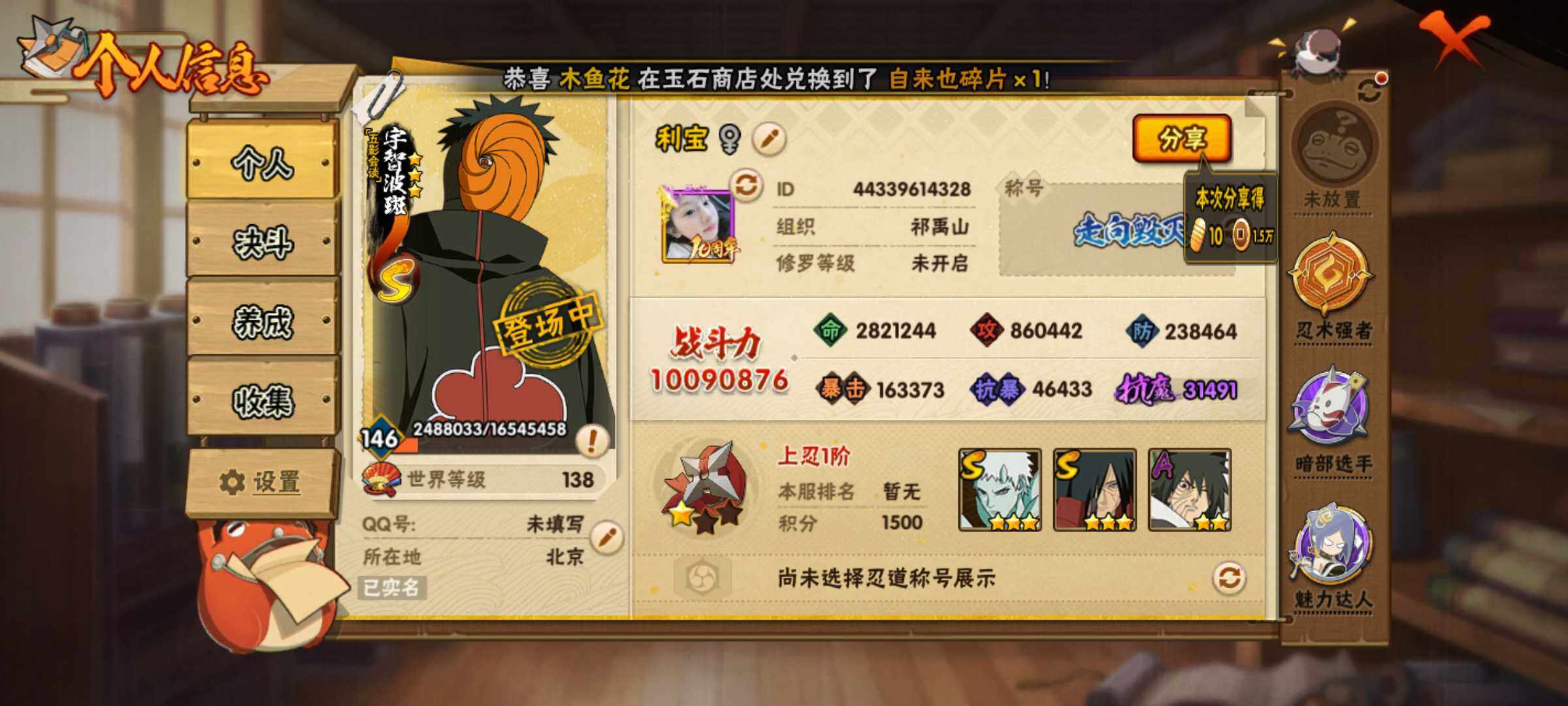 HYJM430215火影忍者账号详情图3