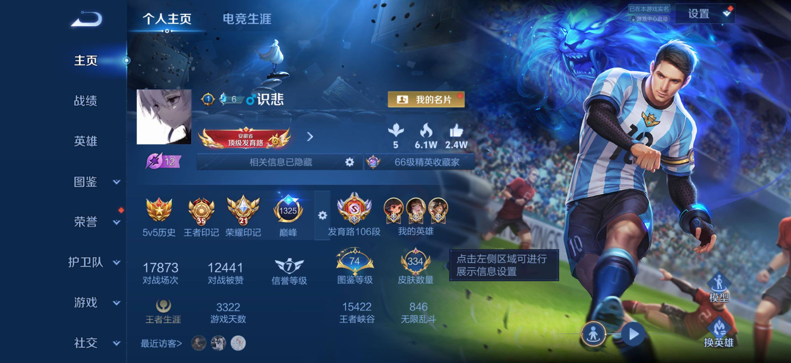 王者荣耀账号苹果QQ3个大国标 8个小国标 金标数不清 带梅西 历史巅峰2487带魔方
苹果