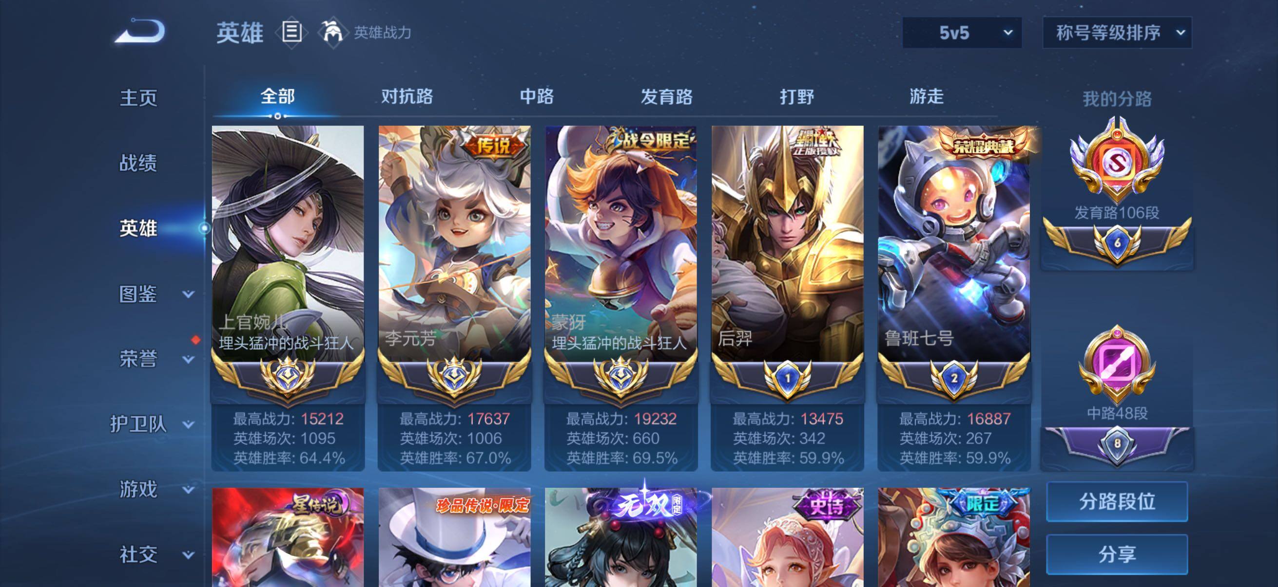 WZQM4310193王者荣耀账号详情图3