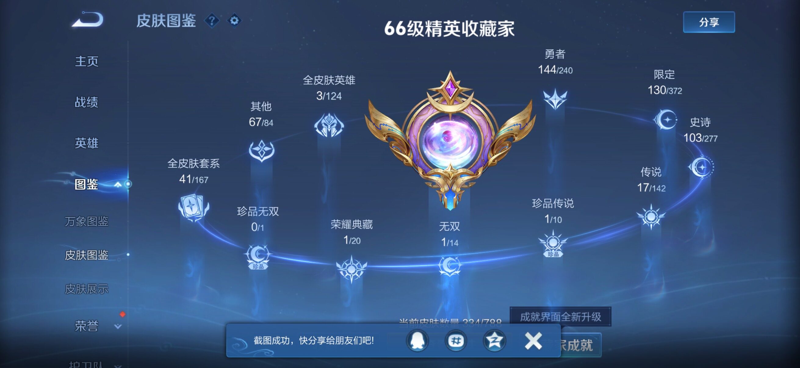 WZQM4310193王者荣耀账号详情图5