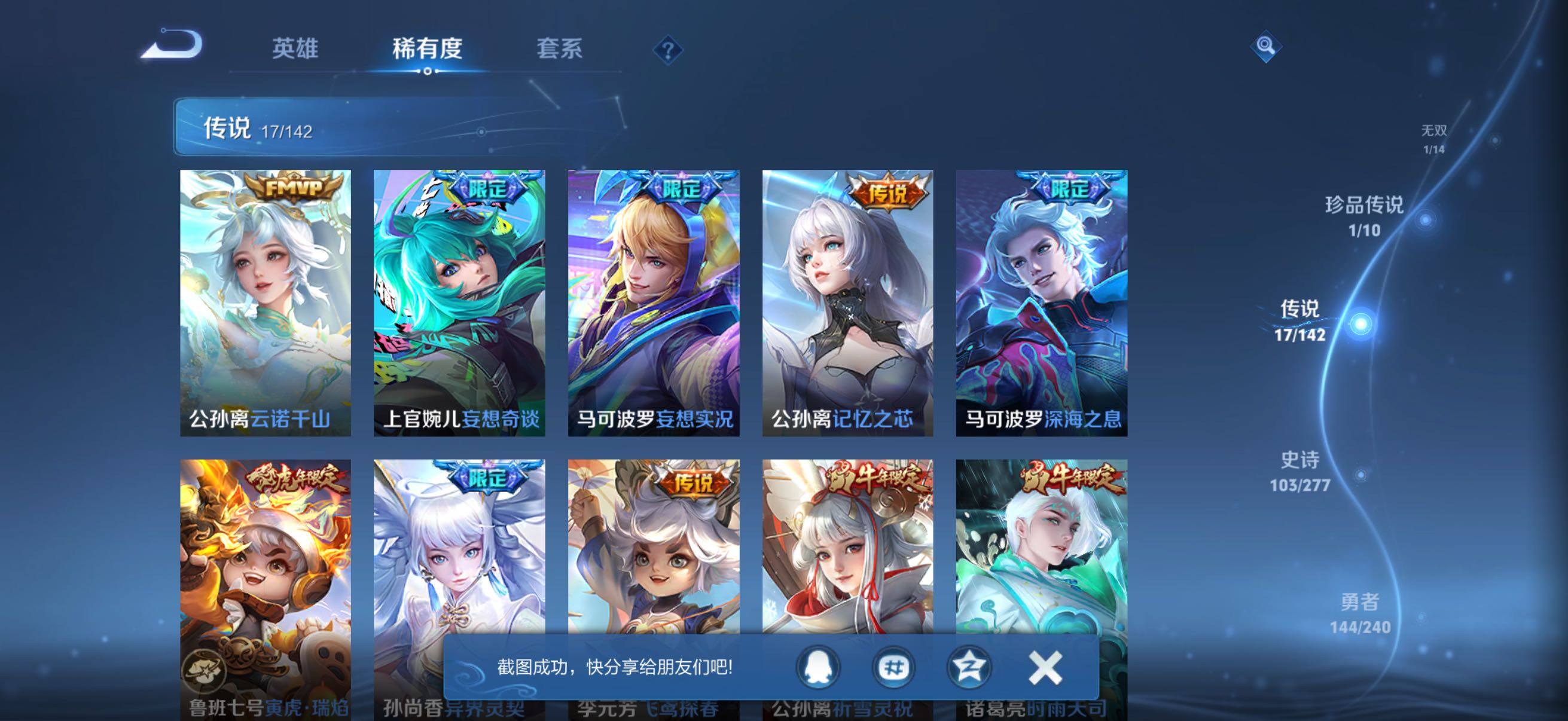 WZQM4310193王者荣耀账号详情图12