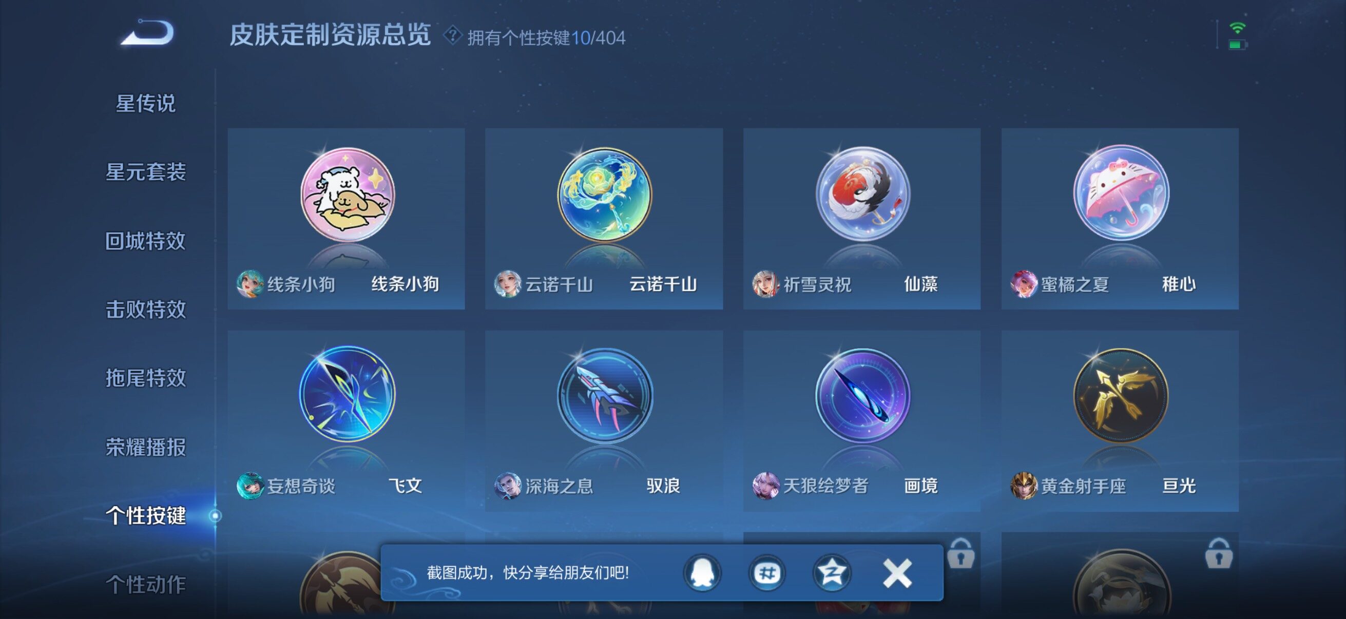 WZQM4310193王者荣耀账号详情图14