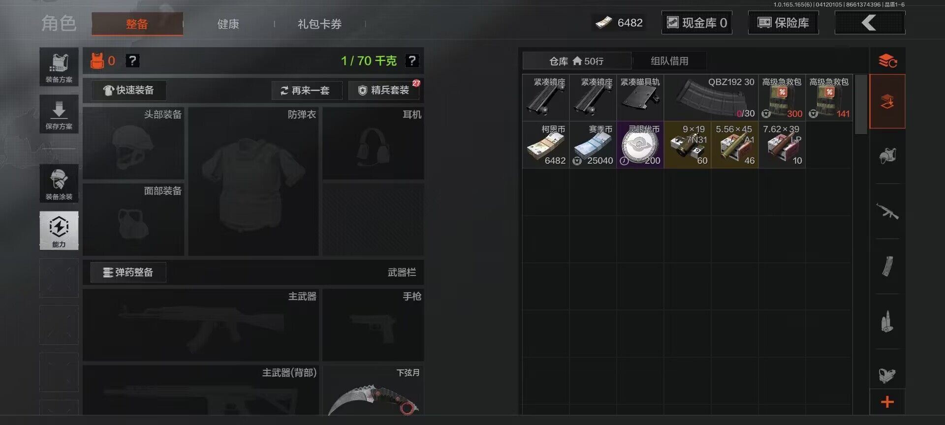 AQEY420043暗区突围账号详情图6