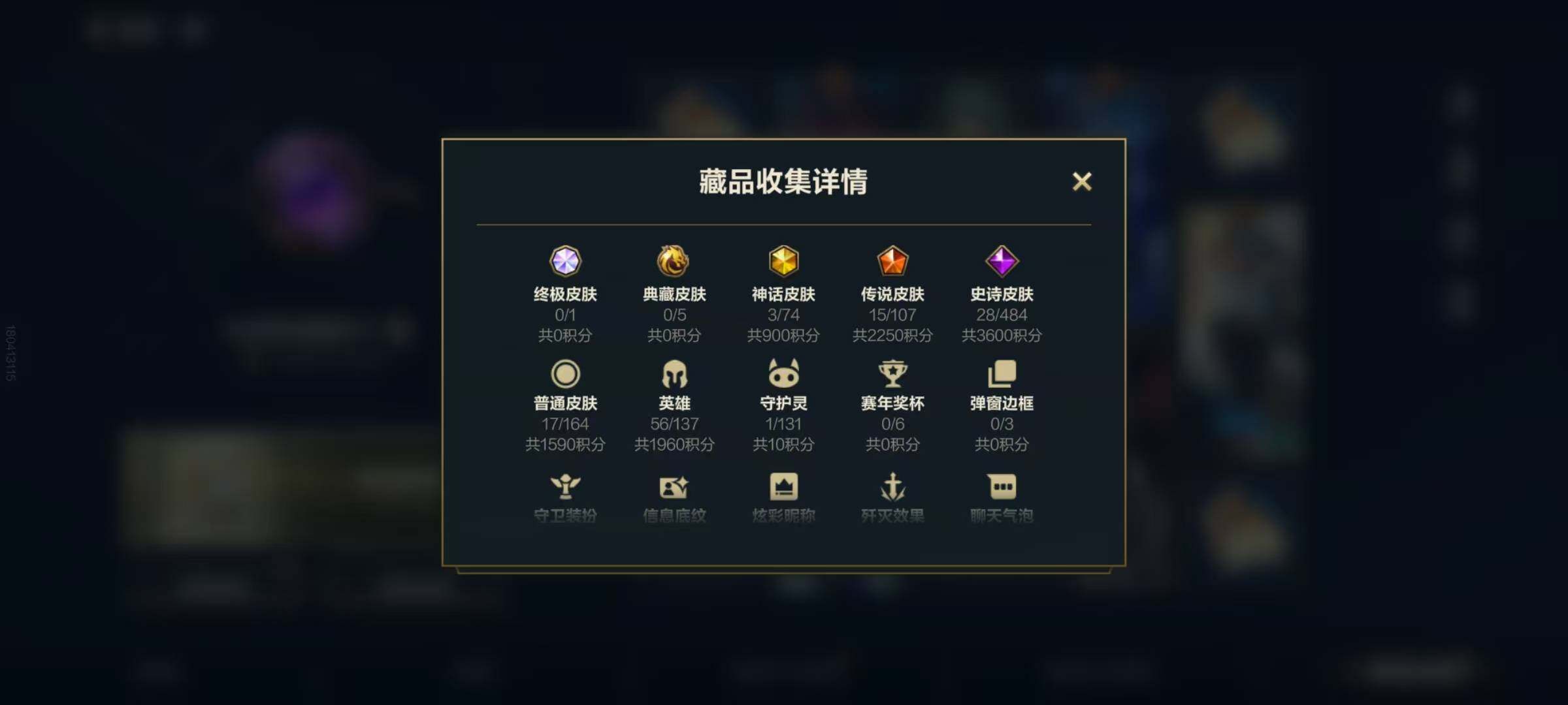 LOMEY42559LOL手游账号详情图4