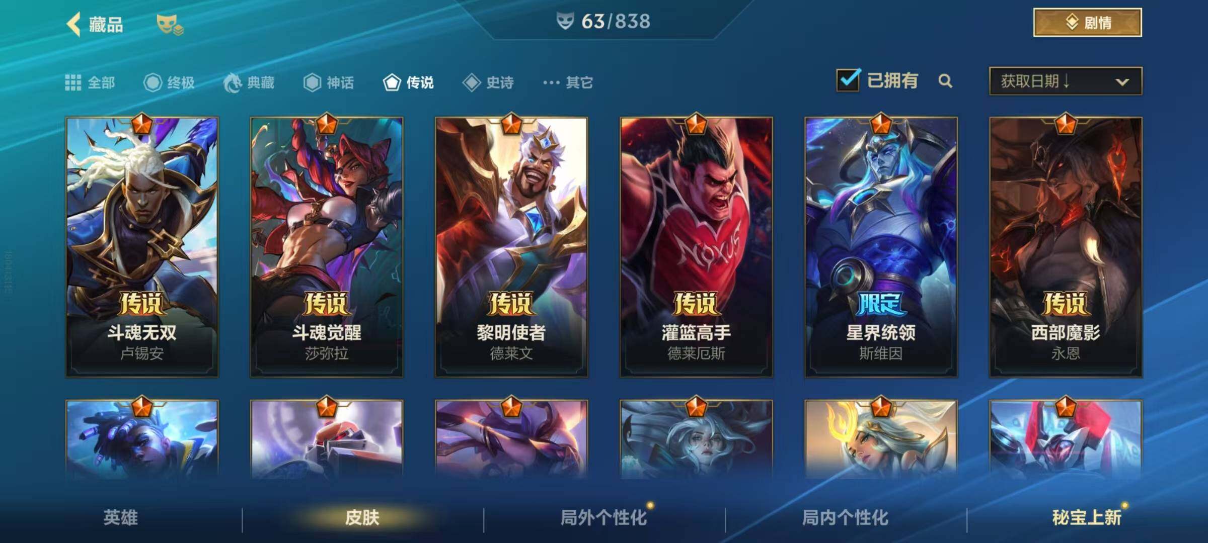 LOMEY42559LOL手游账号详情图6