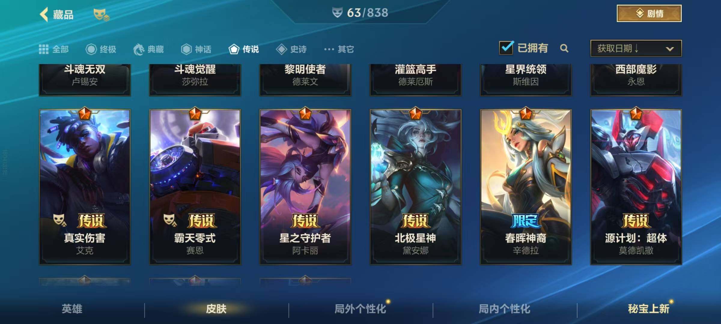 LOMEY42559LOL手游账号详情图7