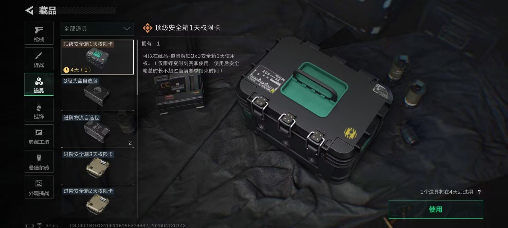 SJZEY4100379三角洲行动账号详情图9