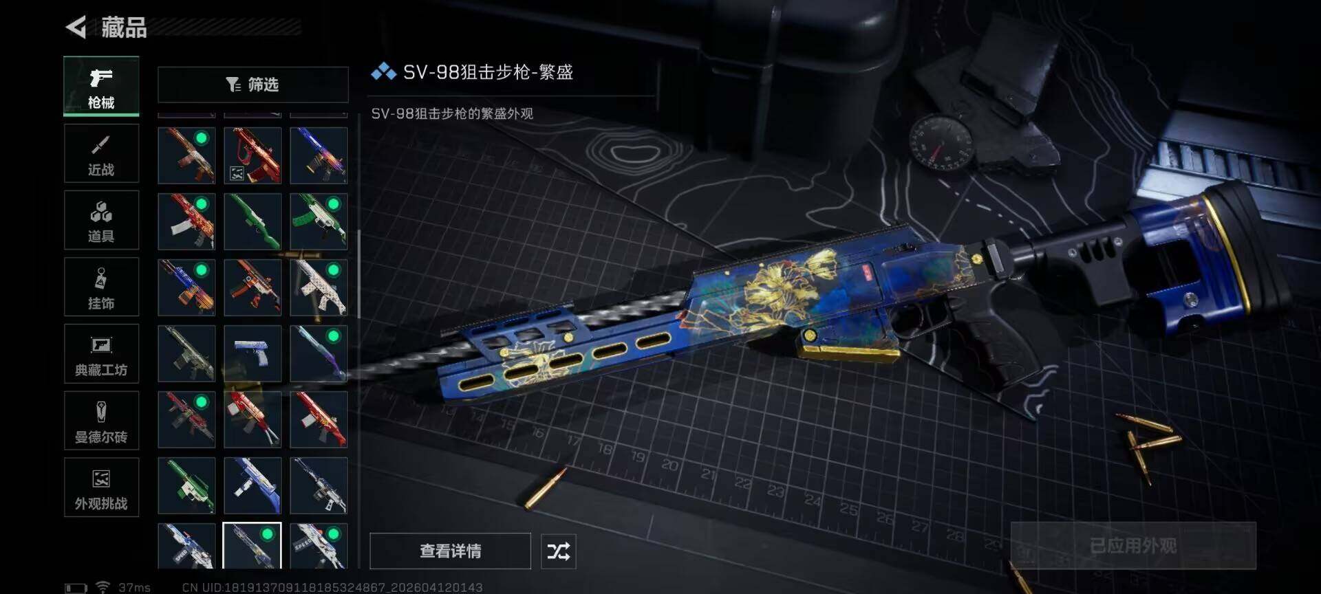 SJZEY4100379三角洲行动账号详情图10