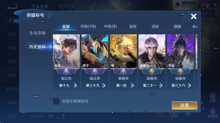 WZLX4301471王者荣耀账号详情图10 WZLX4301471王者荣耀账号详情图10