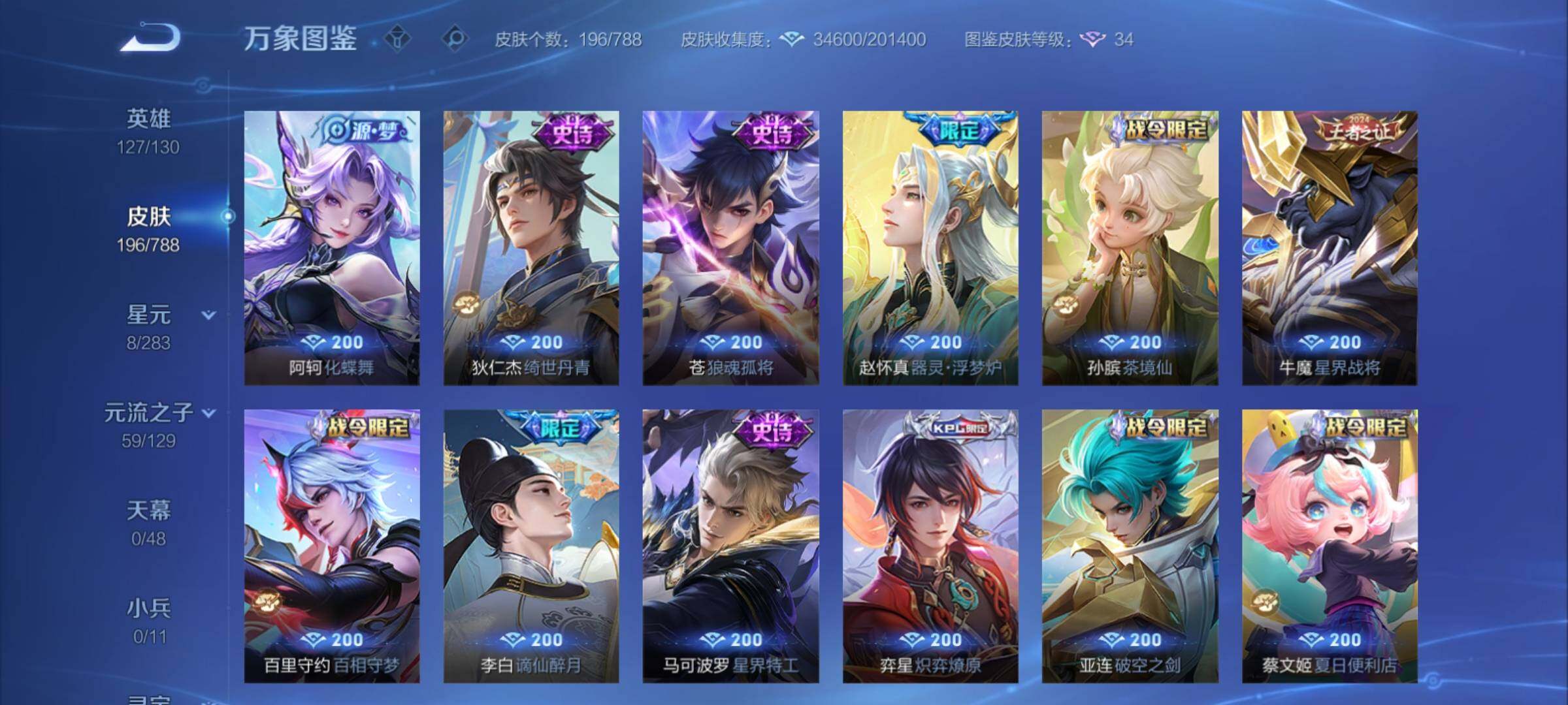 WZCMY4305876王者荣耀账号详情图11