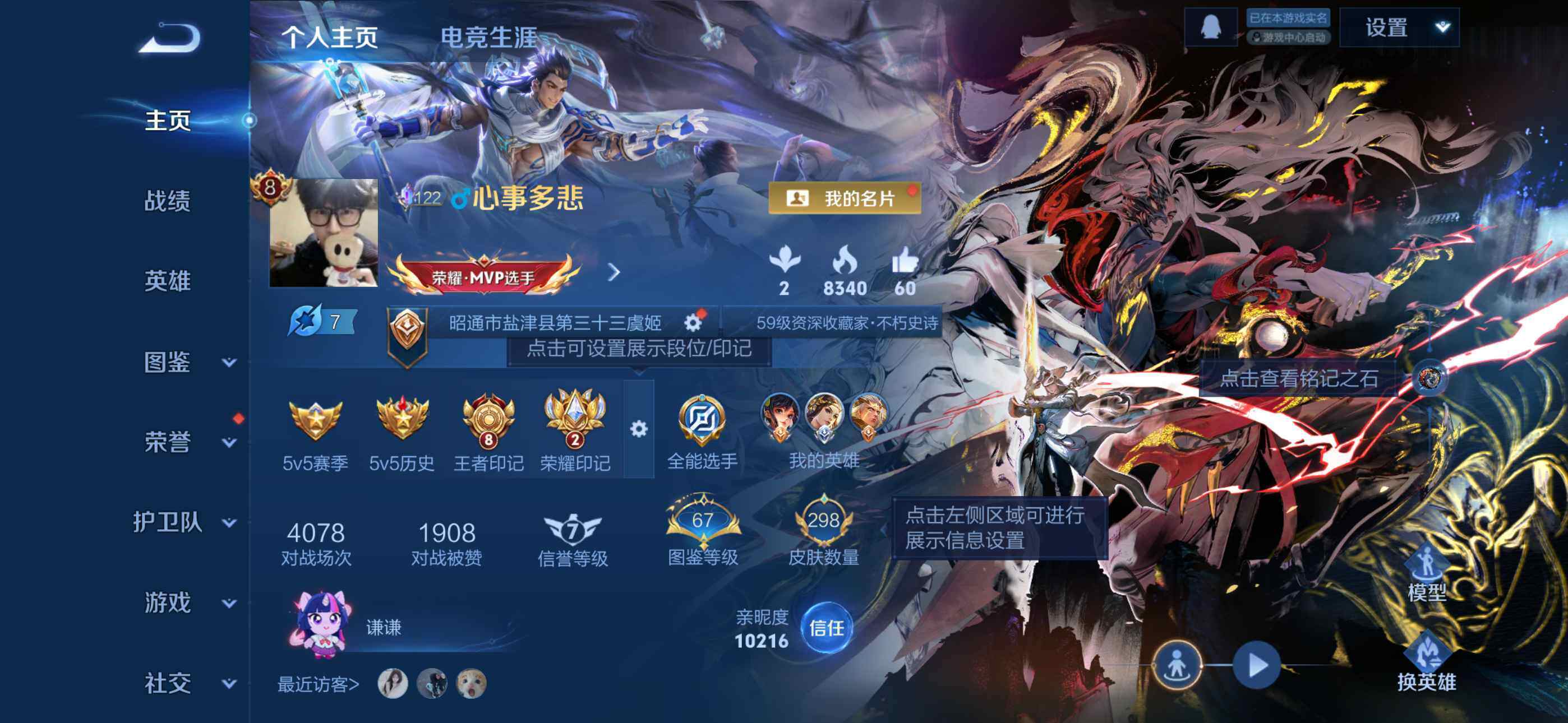 王者荣耀账号苹果QQ苹果Q-V8-最强王者段位-128英雄-298皮肤-1典藏皮肤-1无双-1珍品传说-26传说-88史