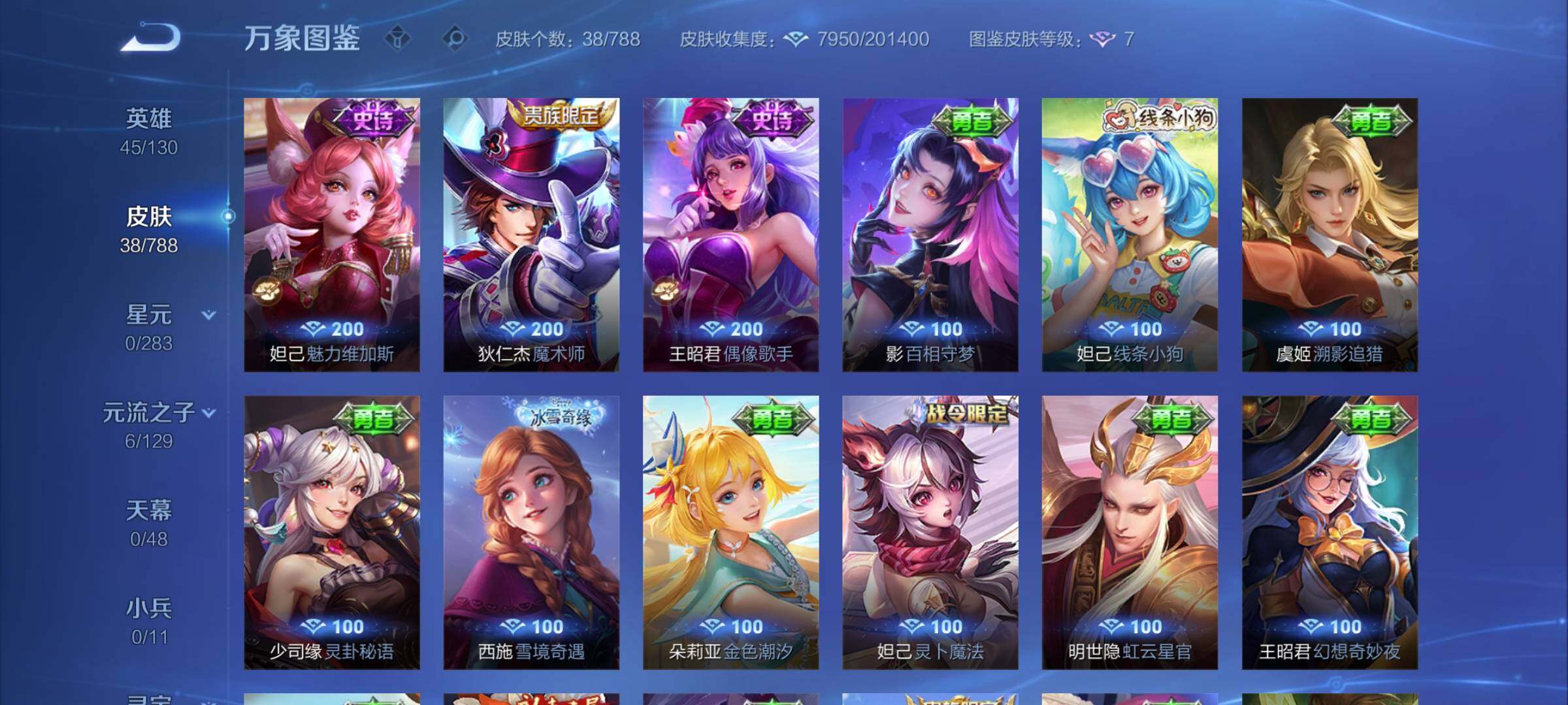 WZLX4312063王者荣耀账号详情图7