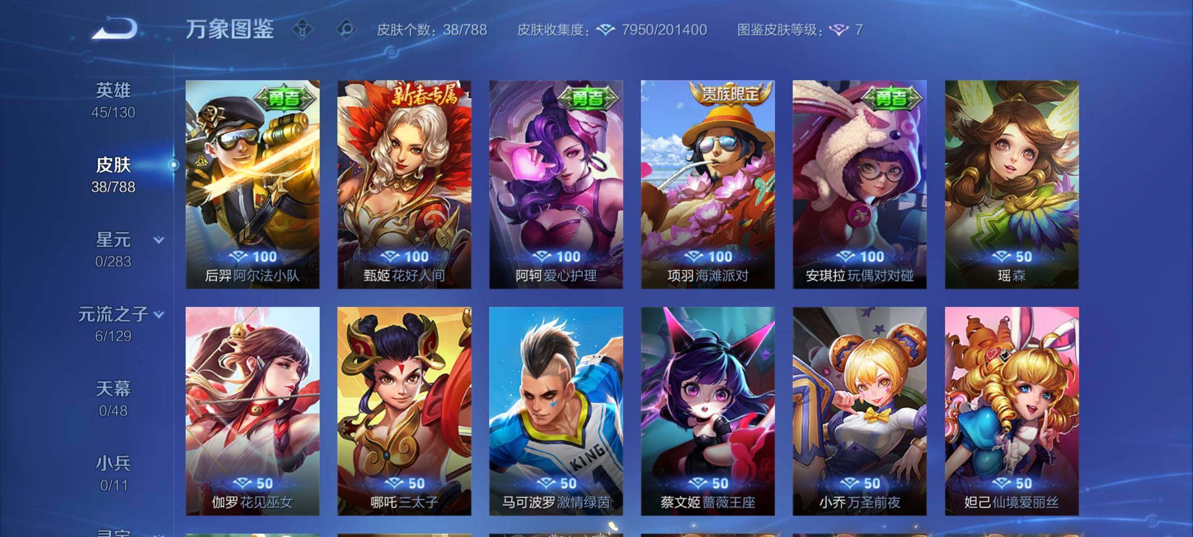 WZLX4312063王者荣耀账号详情图8