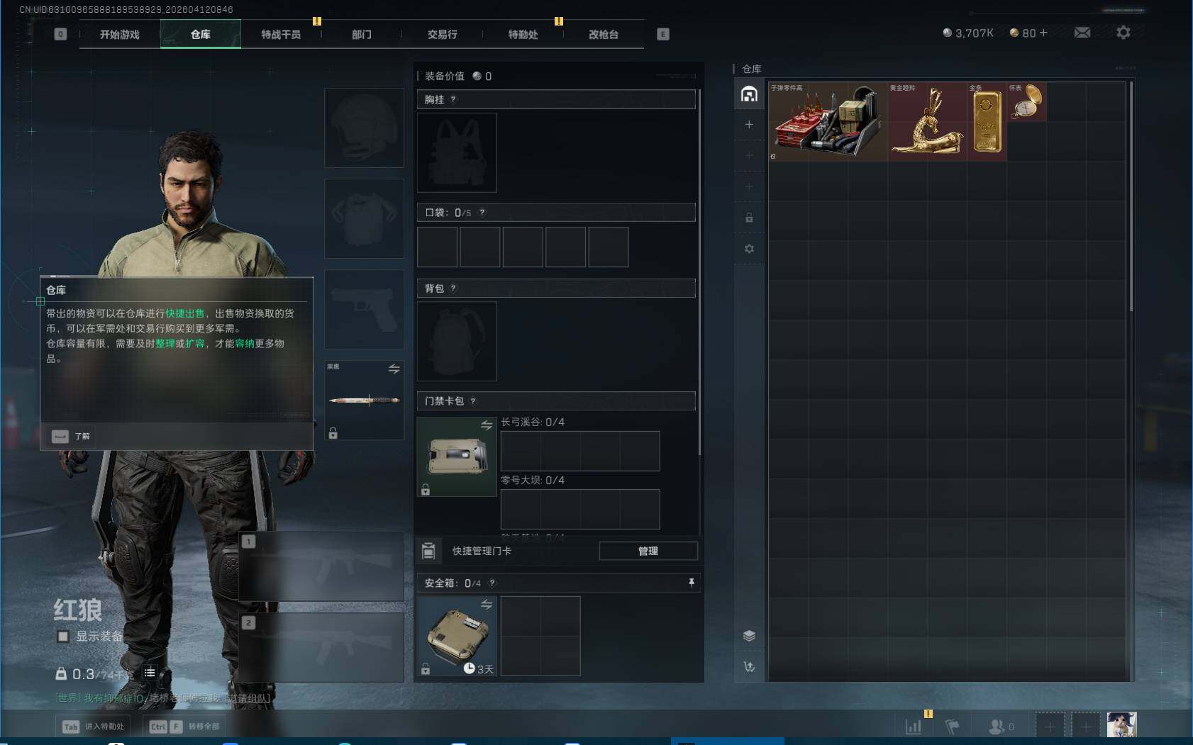 SJZEY497091三角洲行动账号详情图6