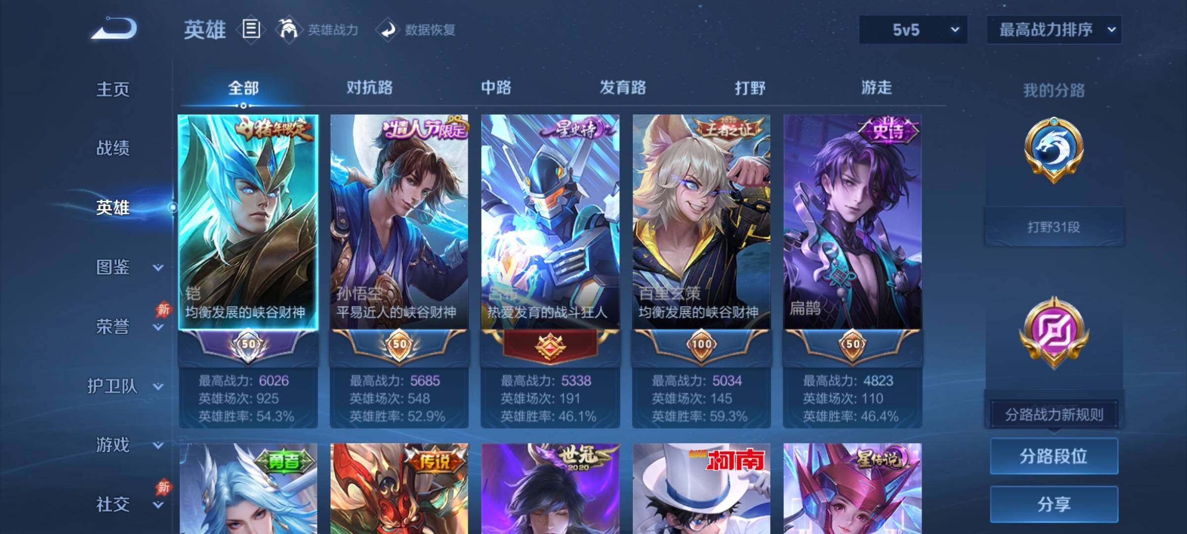 WZCMY4303409王者荣耀账号详情图3