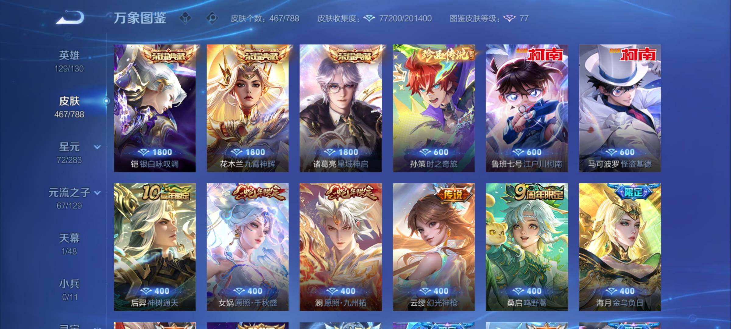 WZCMY4303409王者荣耀账号详情图7