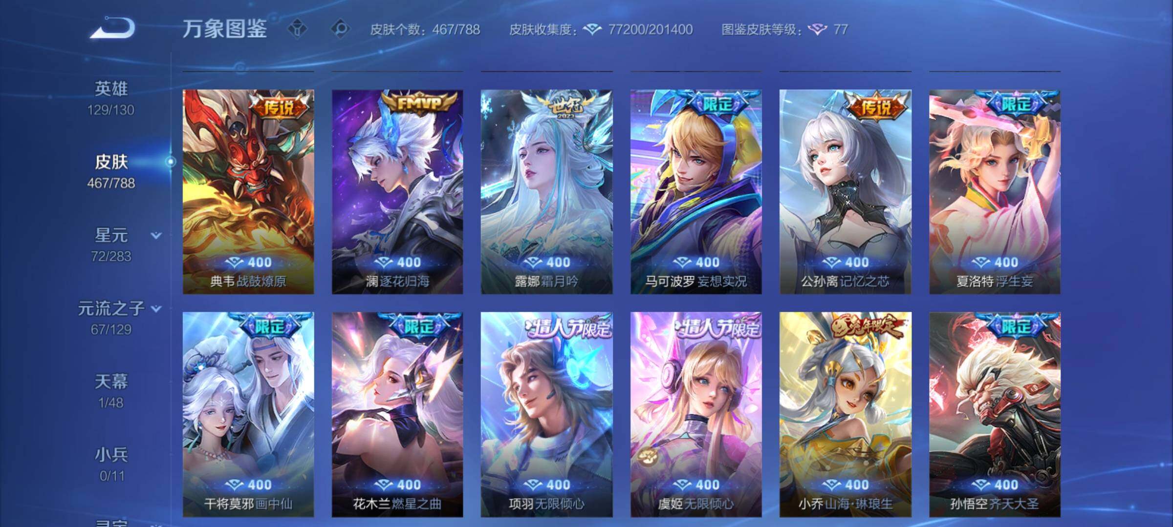 WZCMY4303409王者荣耀账号详情图8