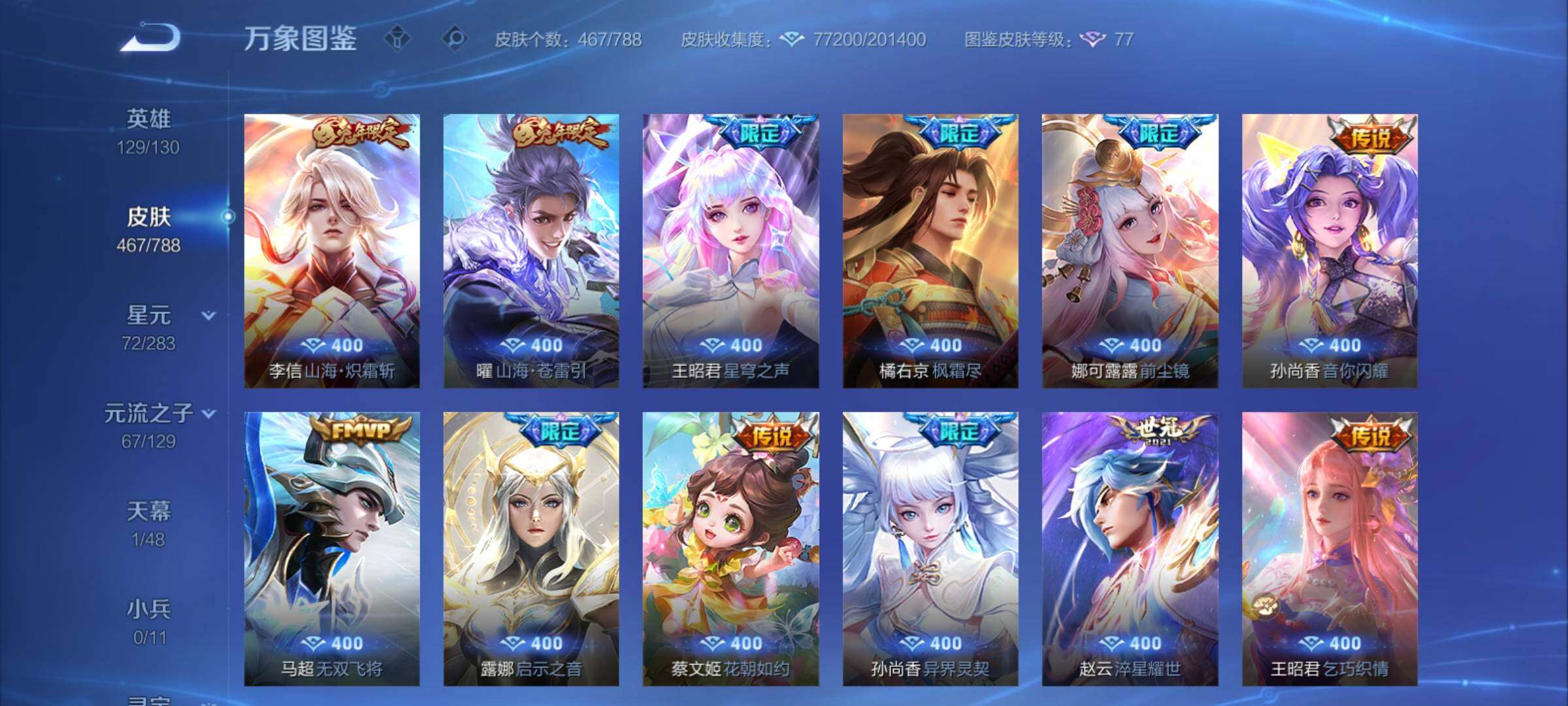 WZCMY4303409王者荣耀账号详情图9