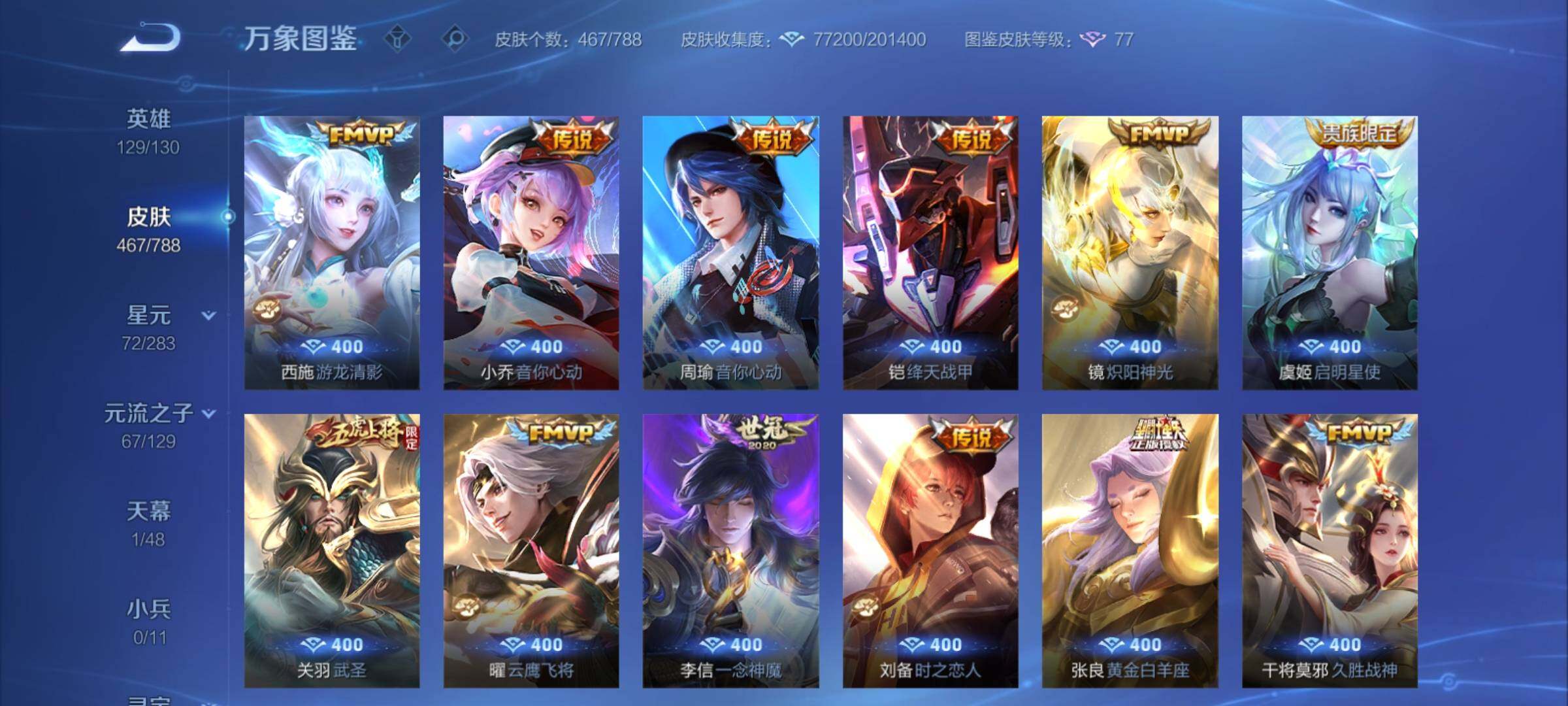 WZCMY4303409王者荣耀账号详情图10