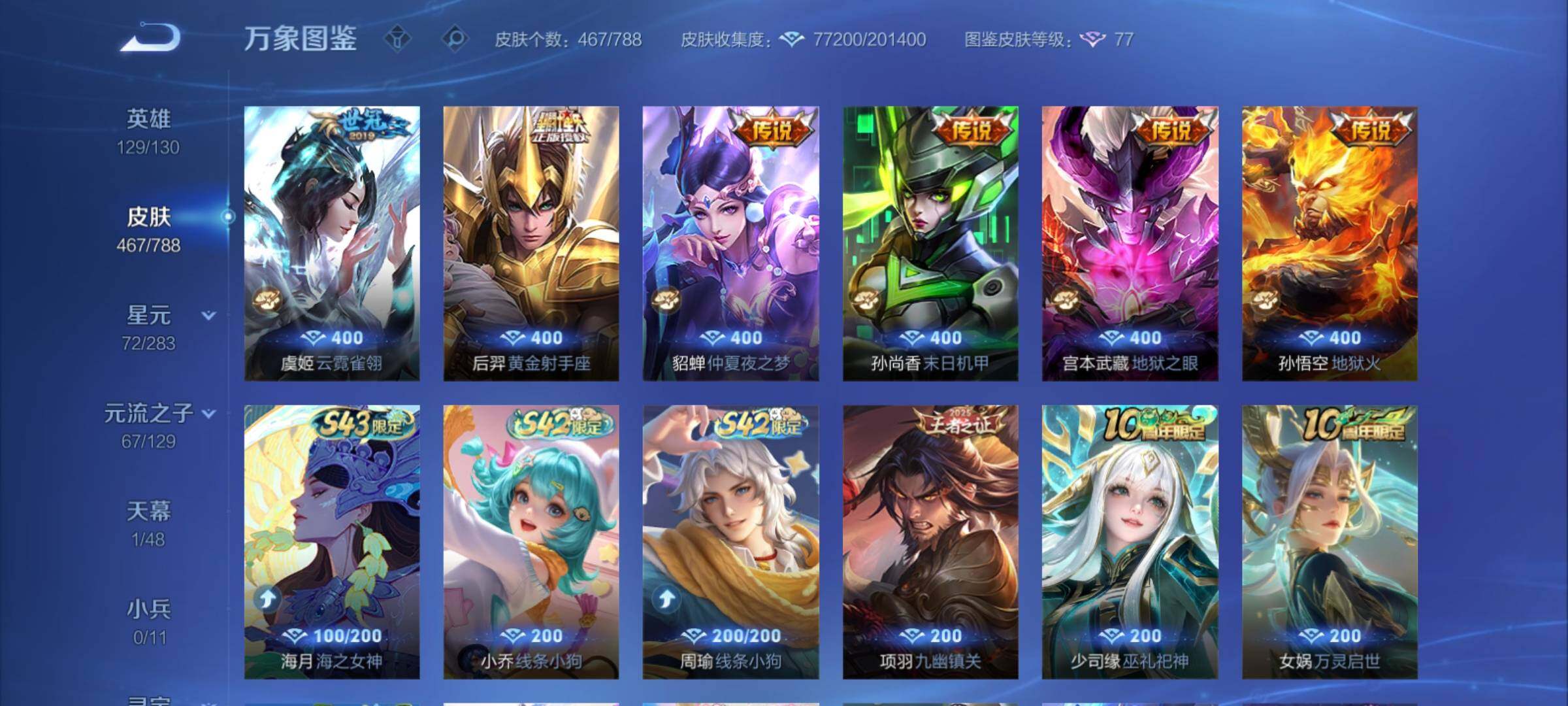 WZCMY4303409王者荣耀账号详情图11