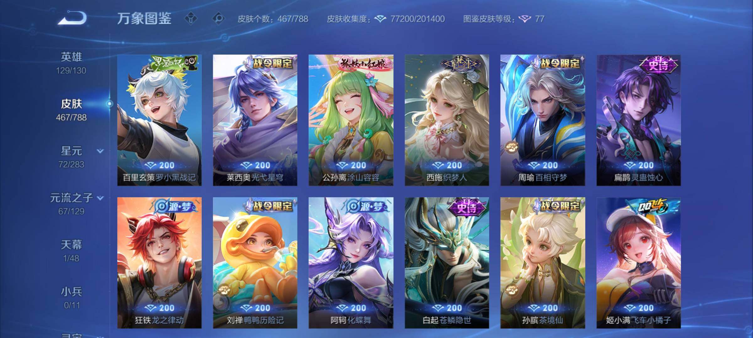 WZCMY4303409王者荣耀账号详情图12