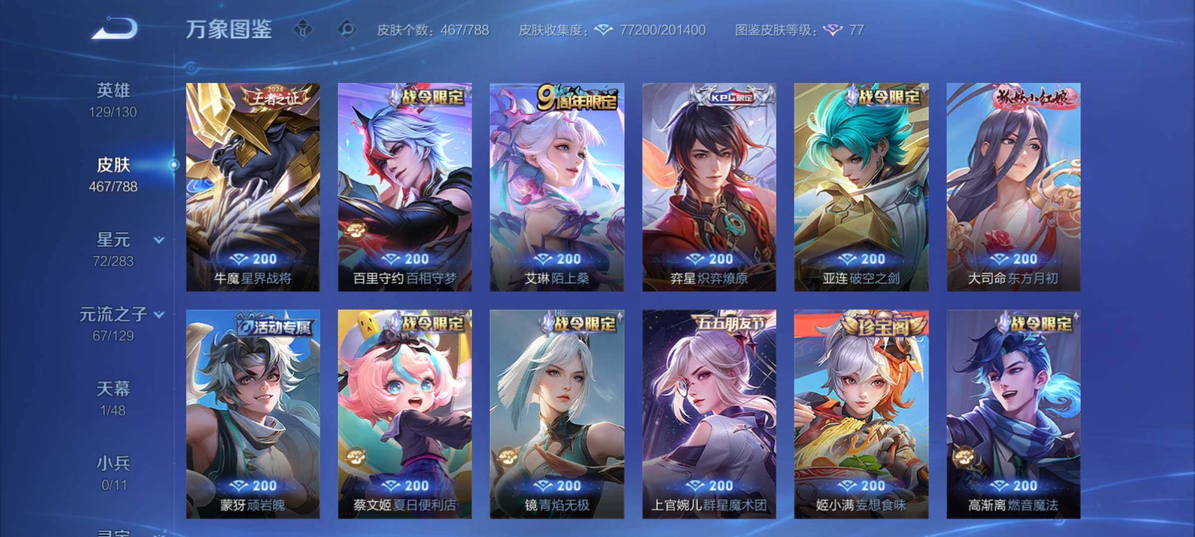 WZCMY4303409王者荣耀账号详情图13