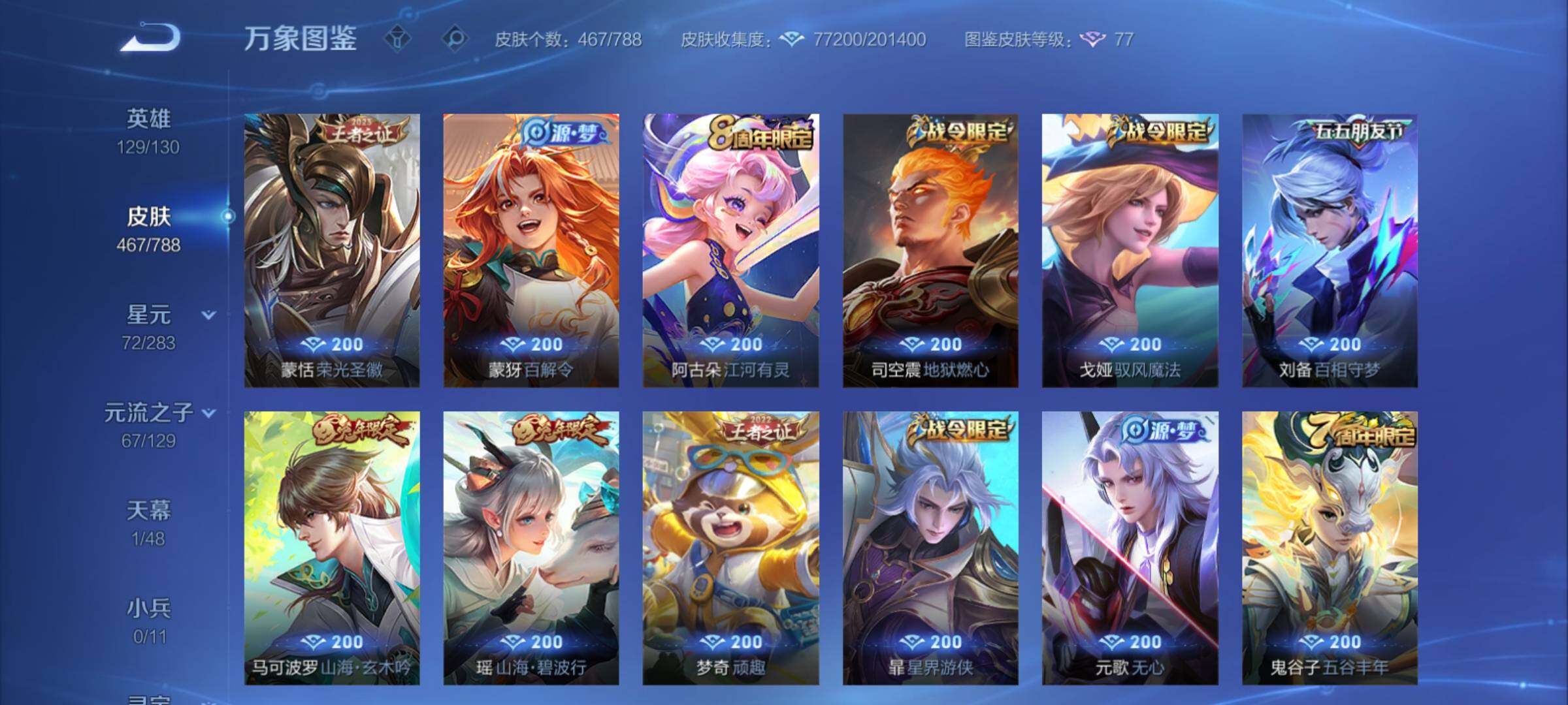 WZCMY4303409王者荣耀账号详情图14