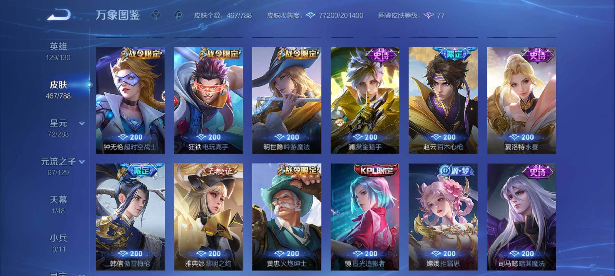 WZCMY4303409王者荣耀账号详情图15