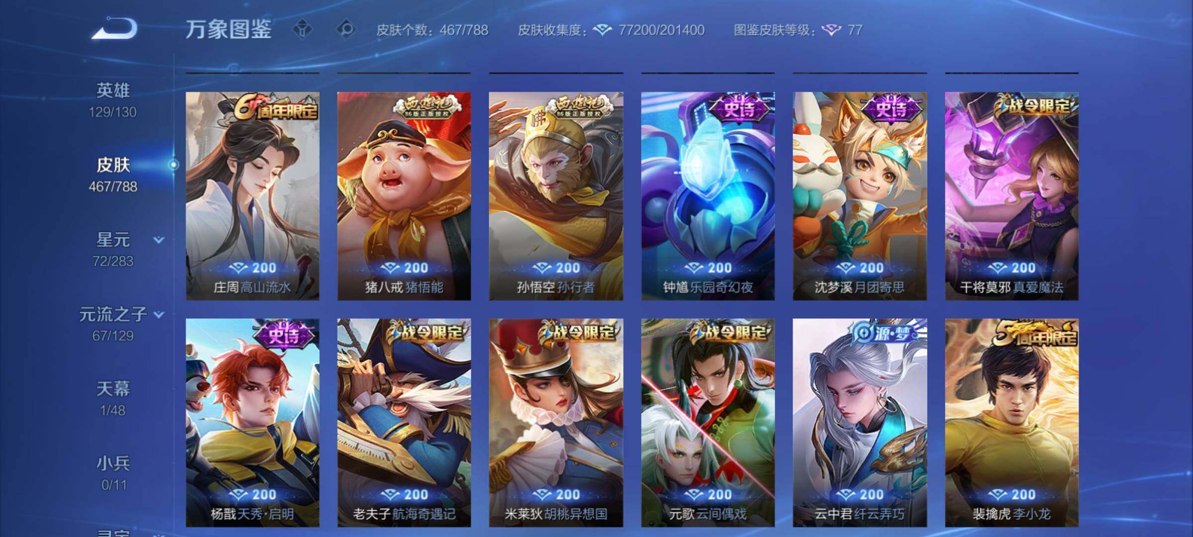 WZCMY4303409王者荣耀账号详情图16