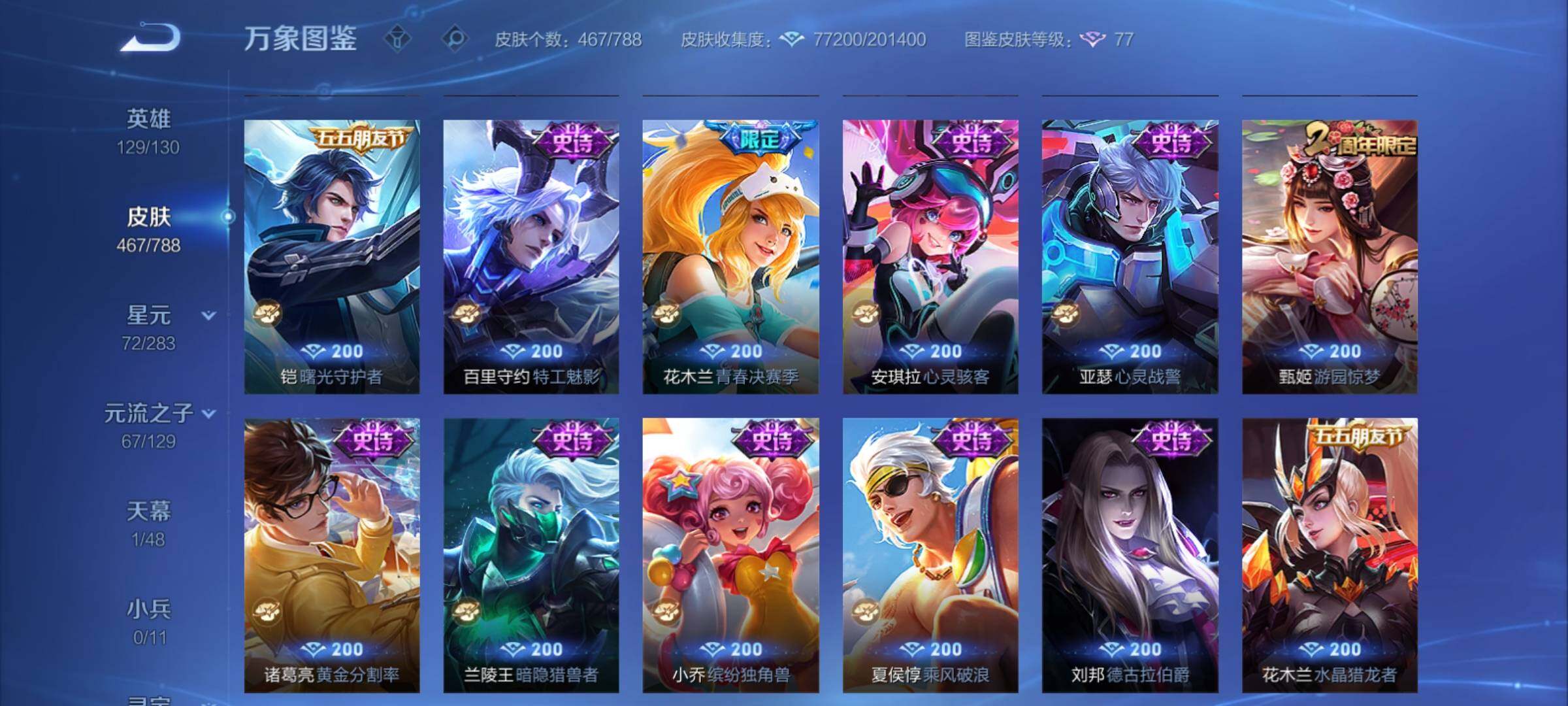 WZCMY4303409王者荣耀账号详情图19