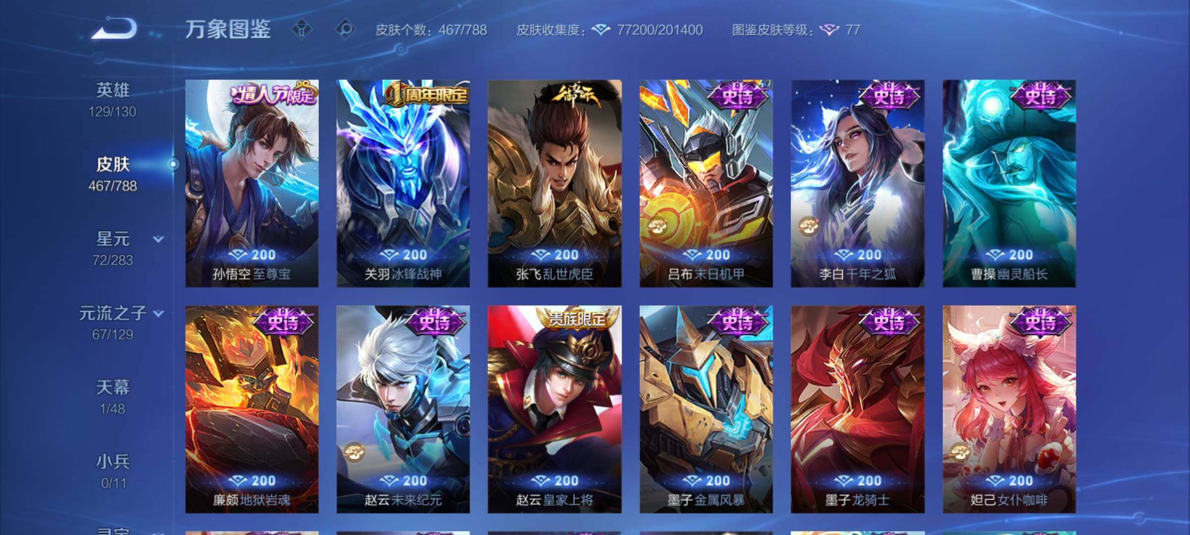 WZCMY4303409王者荣耀账号详情图20