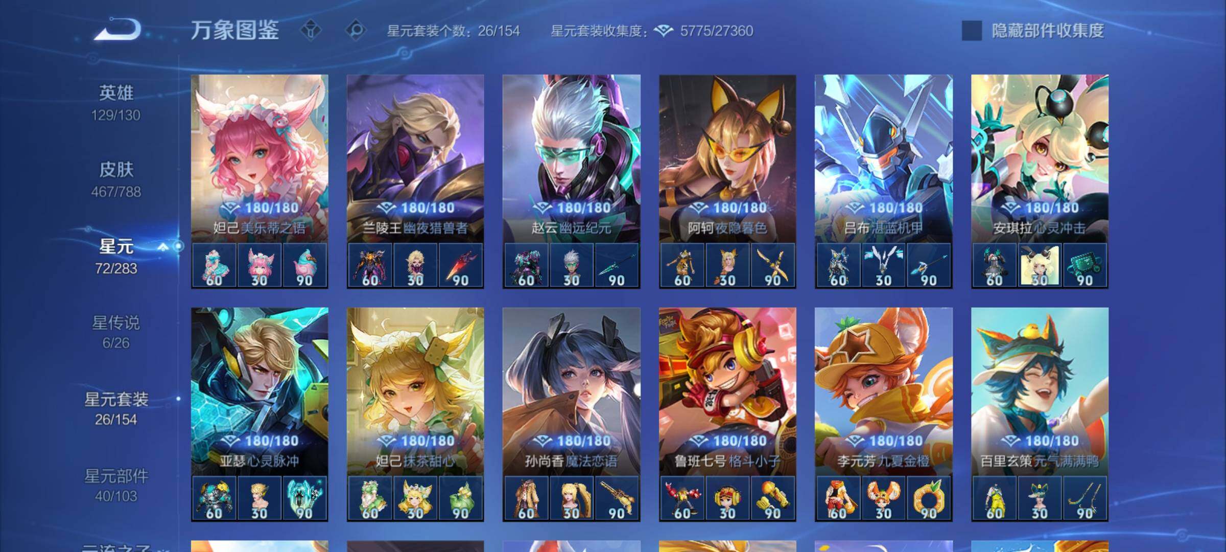 WZCMY4303409王者荣耀账号详情图24