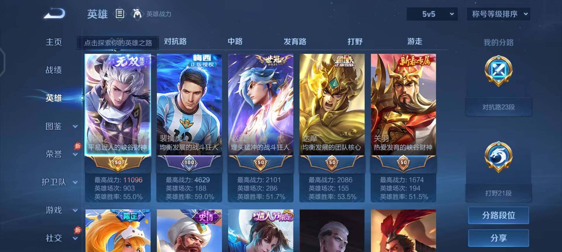 WZQM4307939王者荣耀账号详情图15