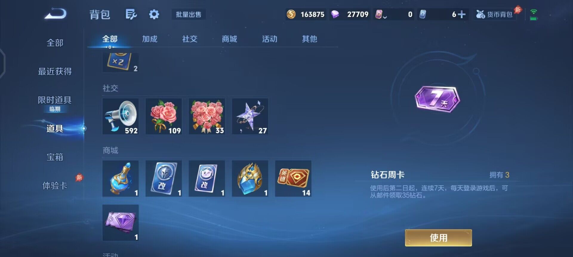 WZQM4307939王者荣耀账号详情图17