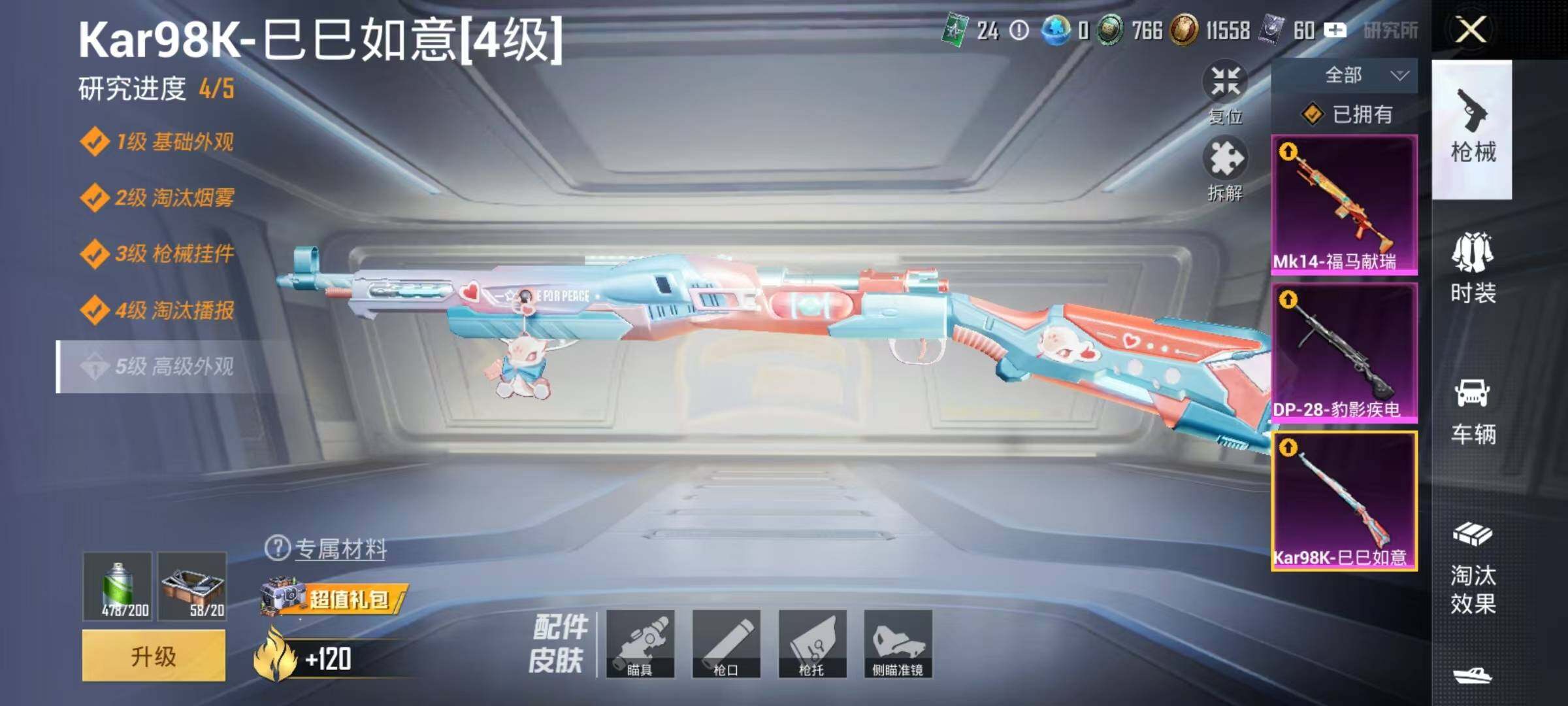 HPEY4171448和平精英账号详情图9