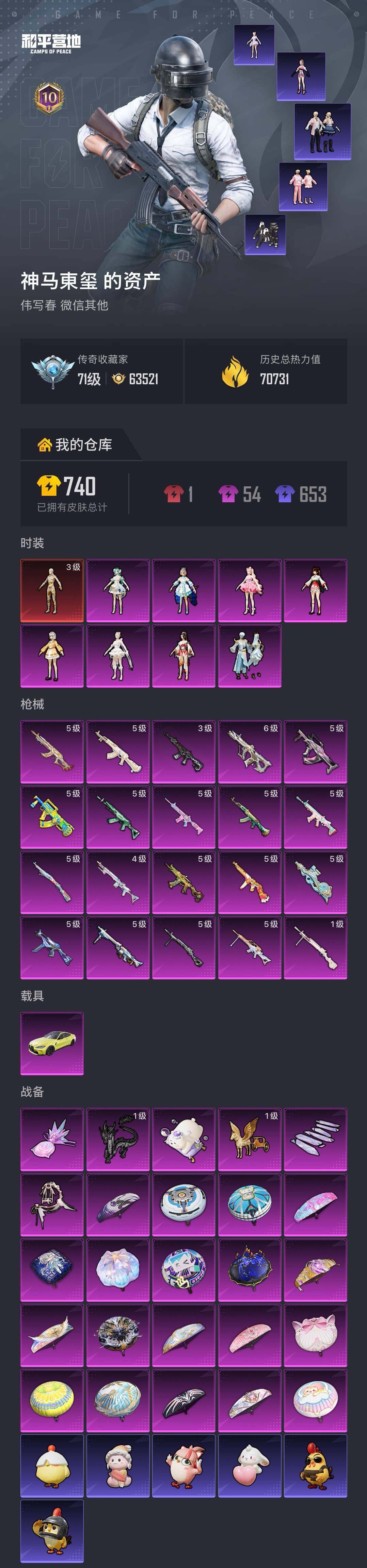 HPLX4171820和平精英账号详情图5