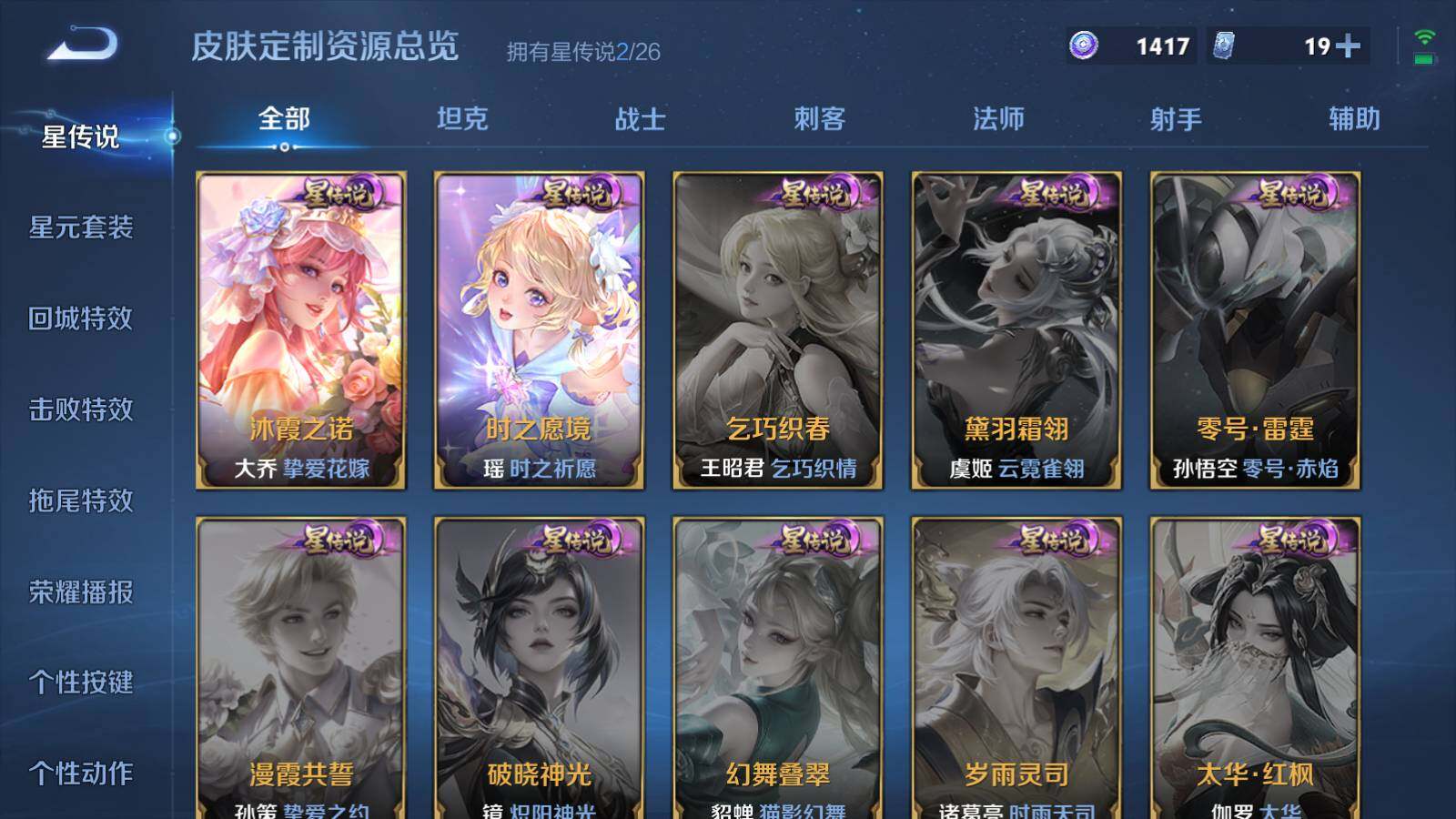 WZQM4301185王者荣耀账号详情图7 WZQM4301185王者荣耀账号详情图7