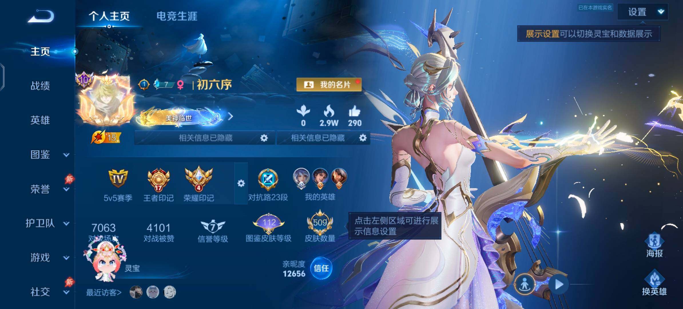 WZLX4305709王者荣耀账号详情图2 WZLX4305709王者荣耀账号详情图2